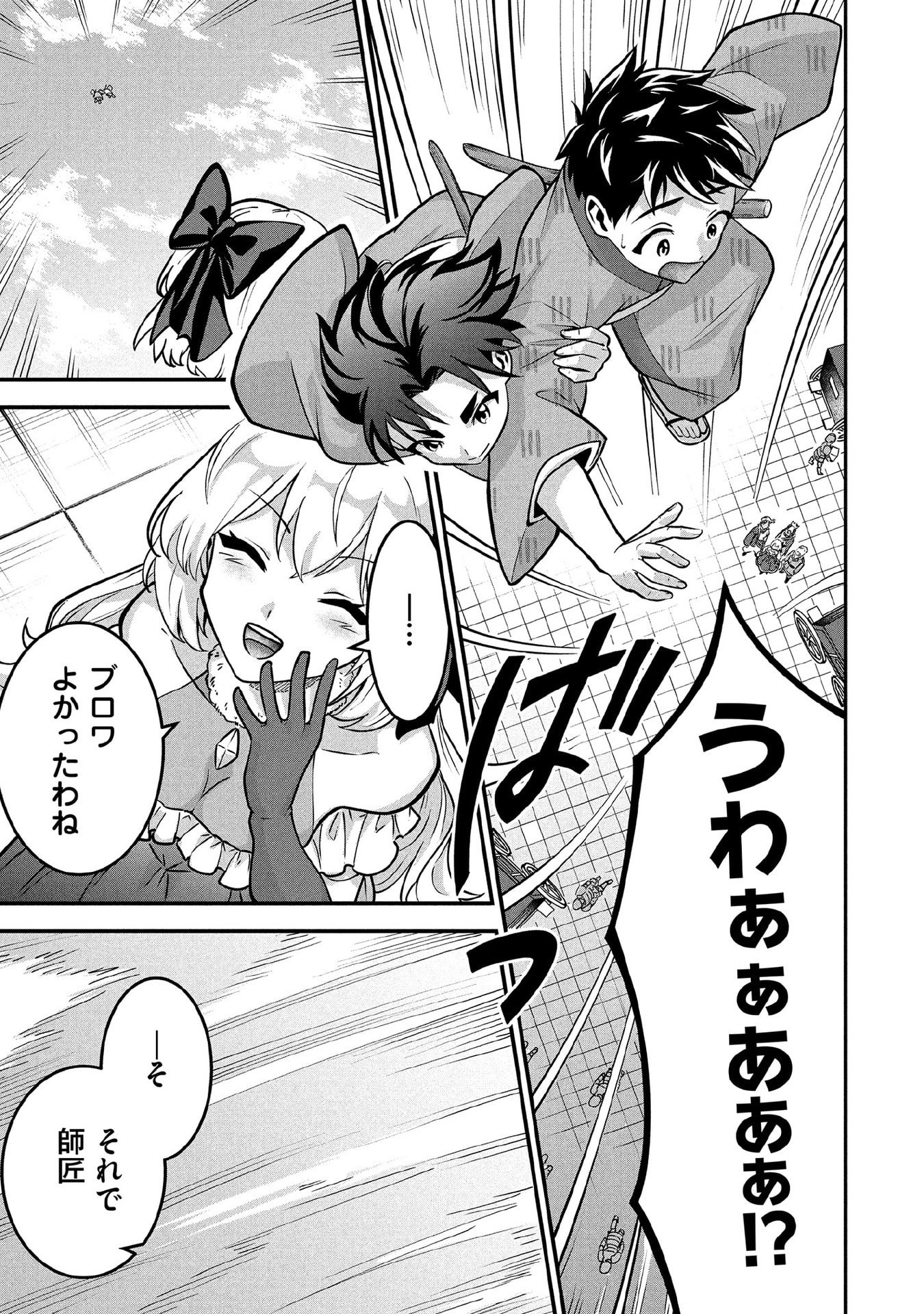 Jimi na Kensei wa Sore Demo Saikyou desu Chap 85 - Next Chap 86