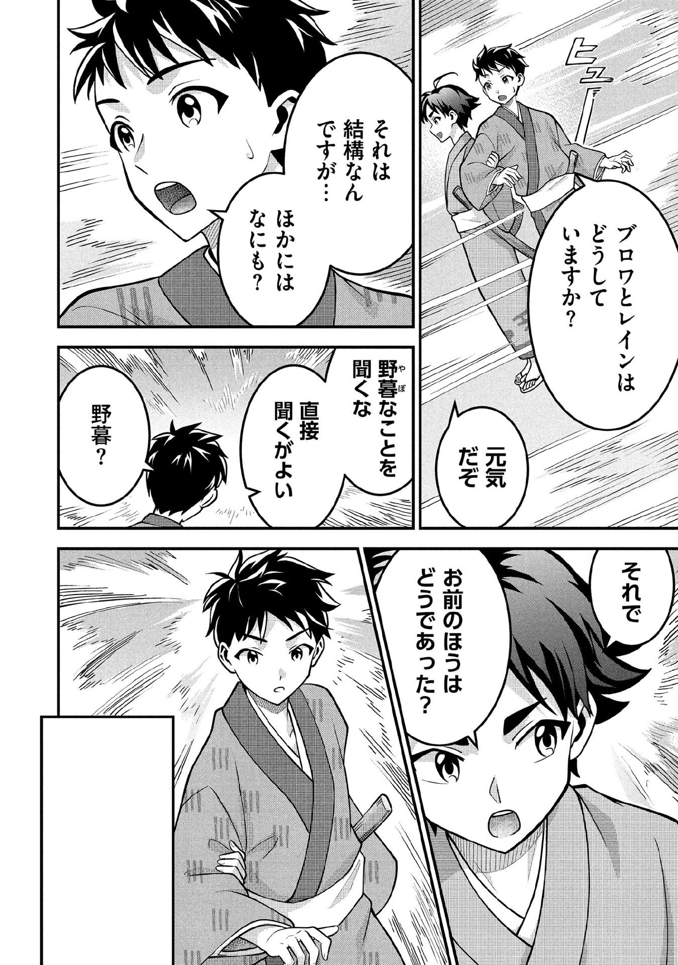 Jimi na Kensei wa Sore Demo Saikyou desu Chap 85 - Next Chap 86