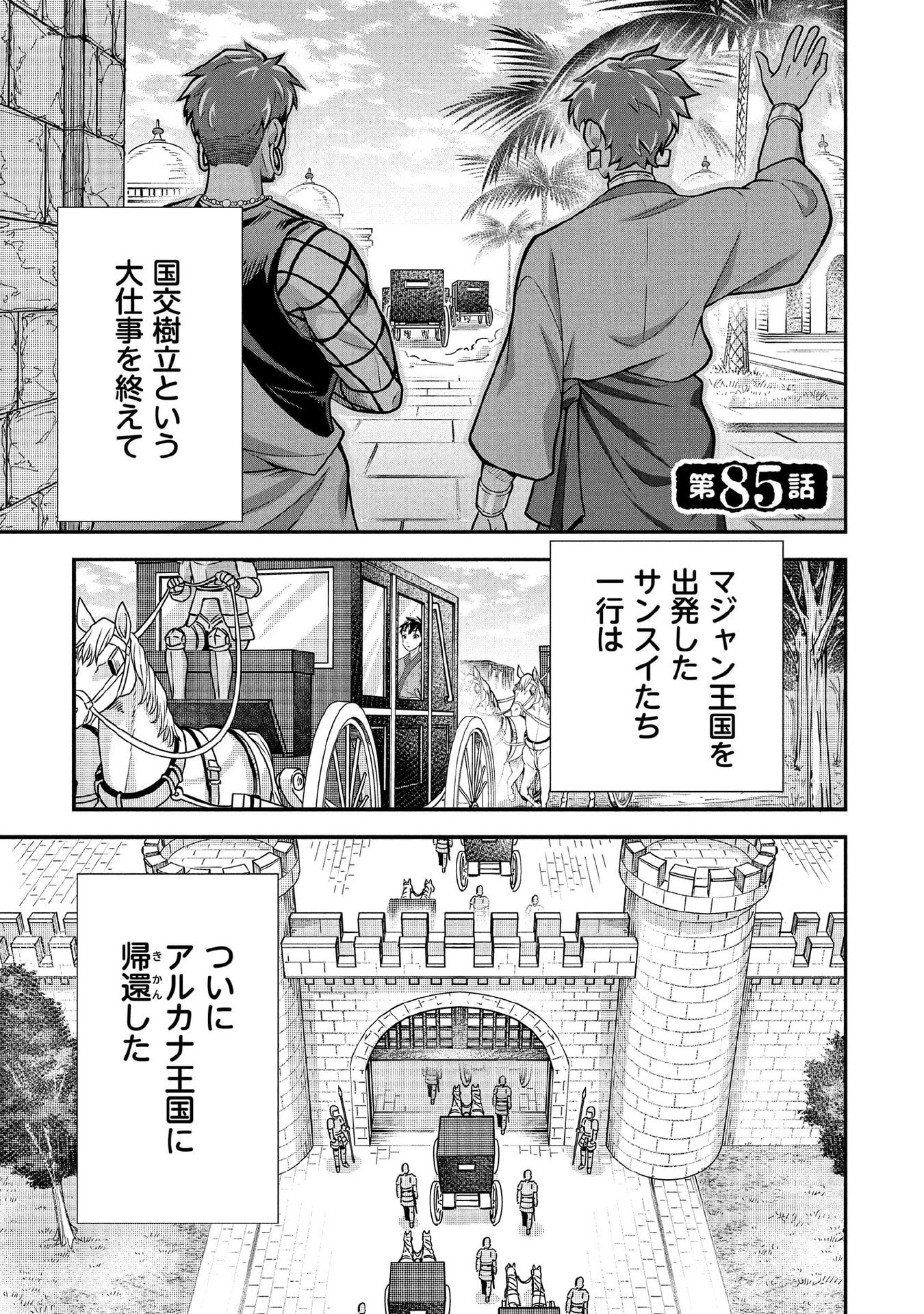 Jimi na Kensei wa Sore Demo Saikyou desu Chap 85 - Next Chap 86