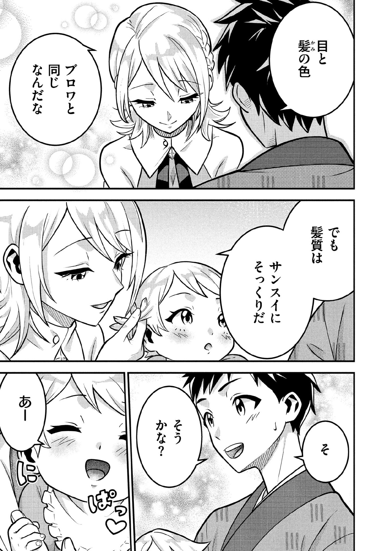 Jimi na Kensei wa Sore Demo Saikyou desu Chap 85 - Next Chap 86