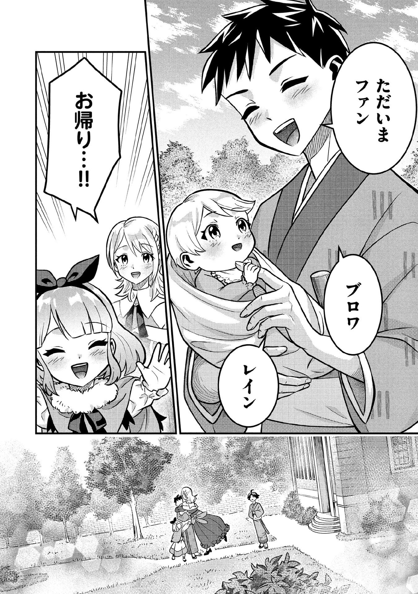 Jimi na Kensei wa Sore Demo Saikyou desu Chap 85 - Next Chap 86
