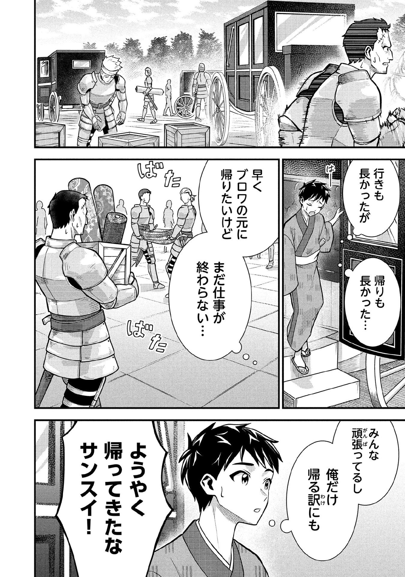 Jimi na Kensei wa Sore Demo Saikyou desu Chap 85 - Next Chap 86