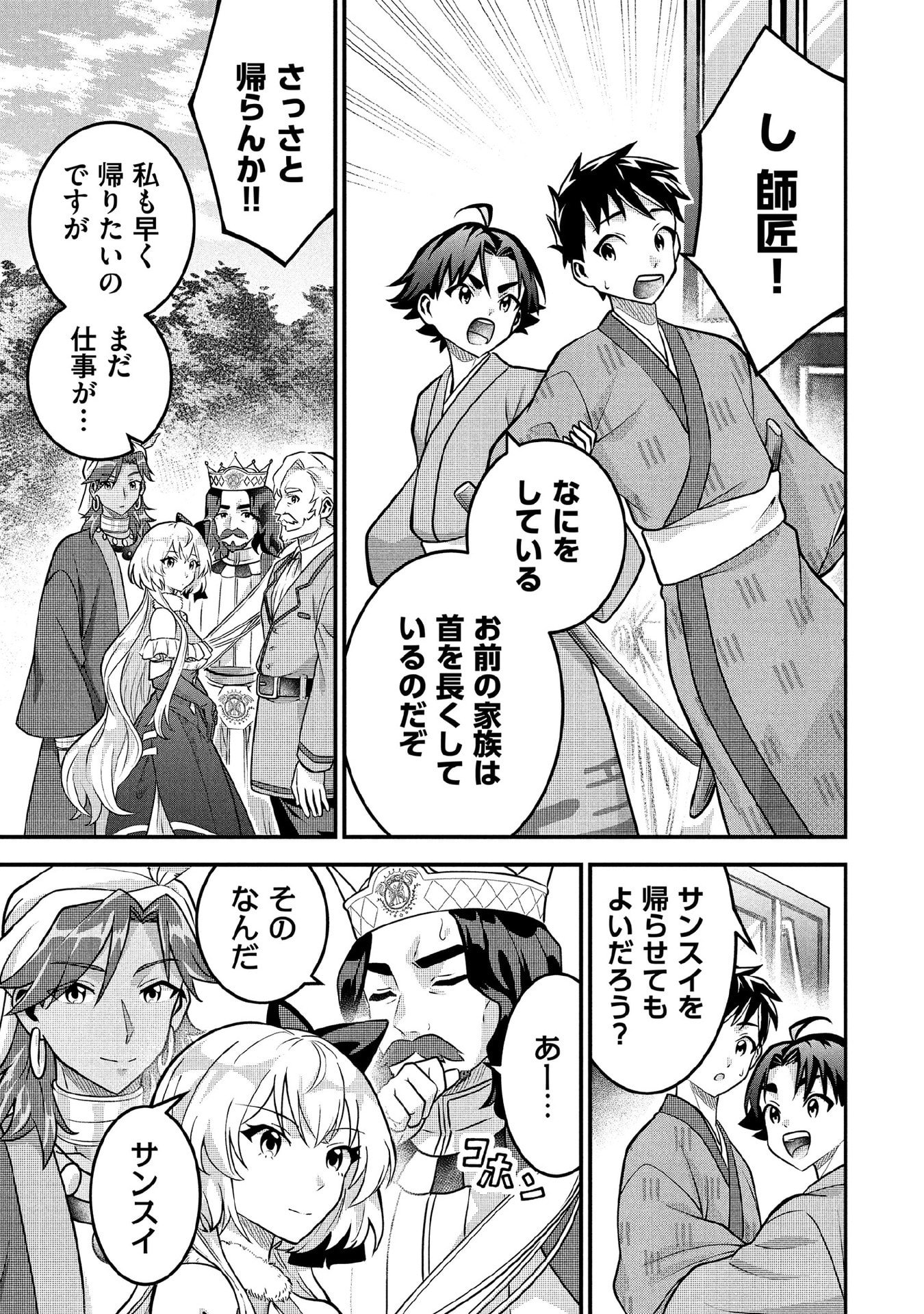Jimi na Kensei wa Sore Demo Saikyou desu Chap 85 - Next Chap 86