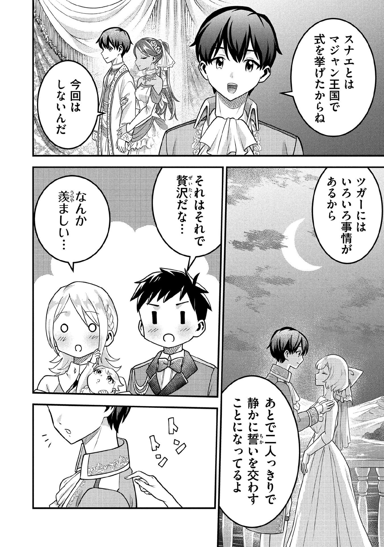 Jimi na Kensei wa Sore Demo Saikyou desu Chap 86 - Next Chap 87