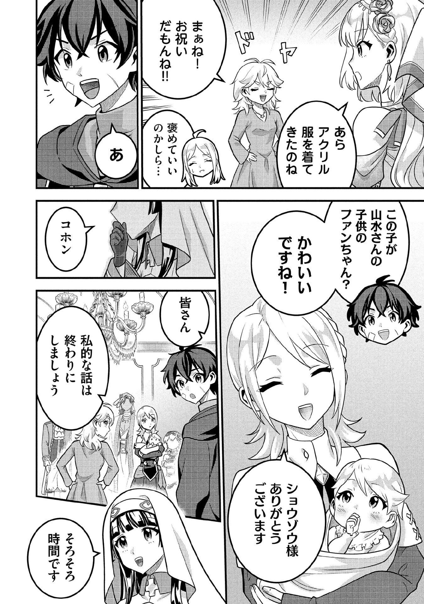 Jimi na Kensei wa Sore Demo Saikyou desu Chap 86 - Next Chap 87
