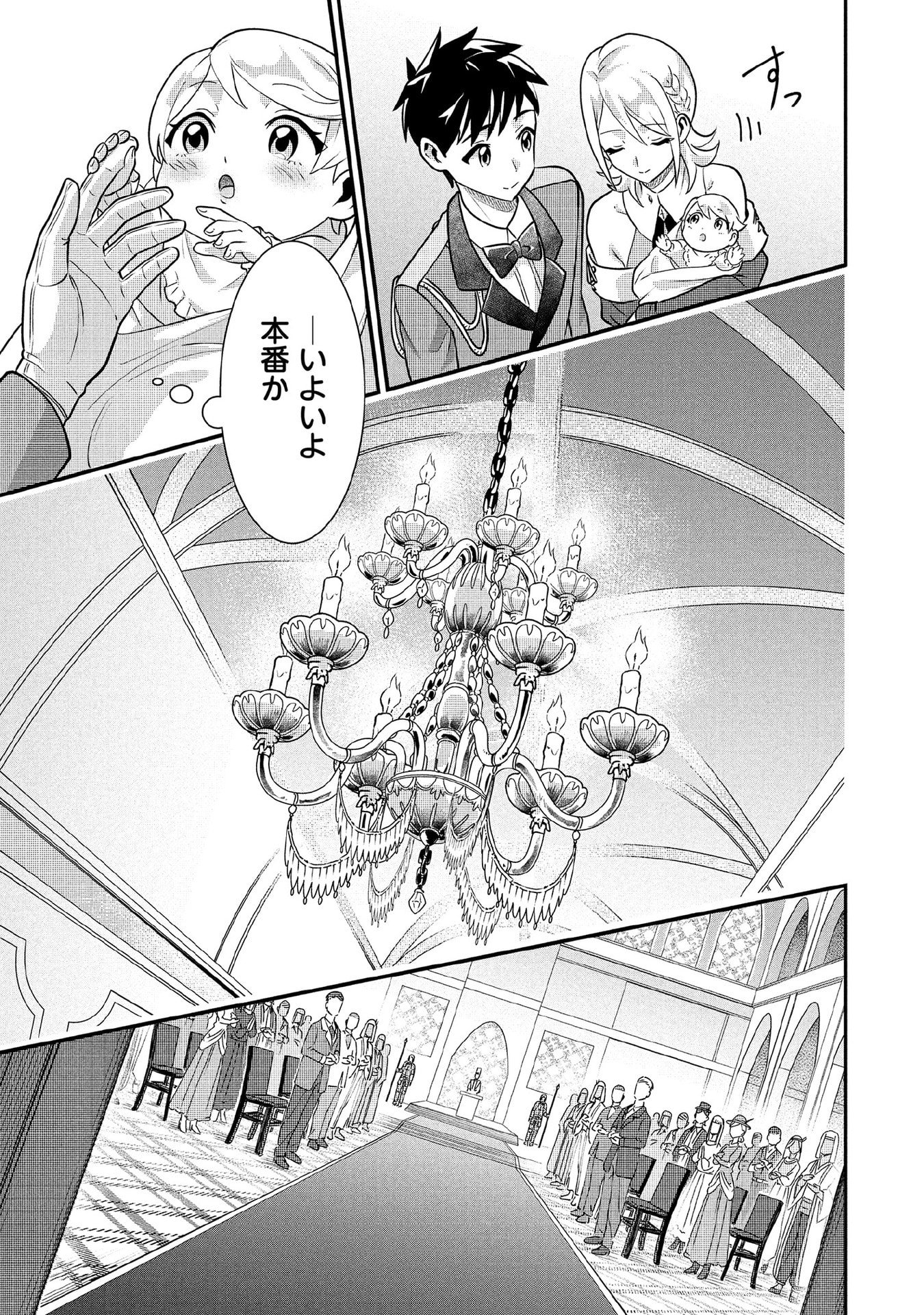 Jimi na Kensei wa Sore Demo Saikyou desu Chap 86 - Next Chap 87