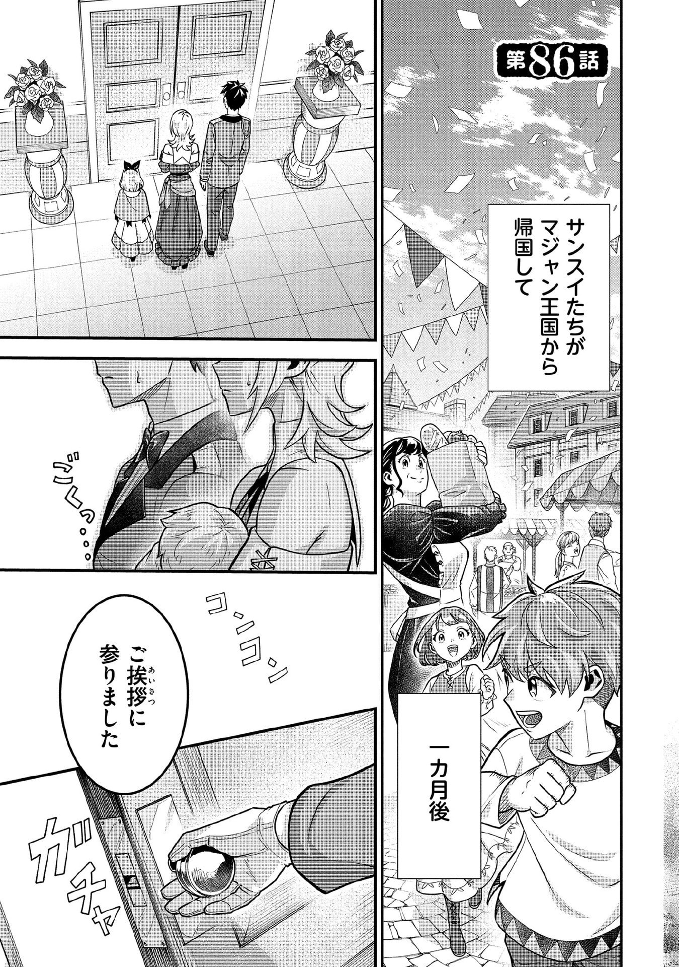 Jimi na Kensei wa Sore Demo Saikyou desu Chap 86 - Next Chap 87