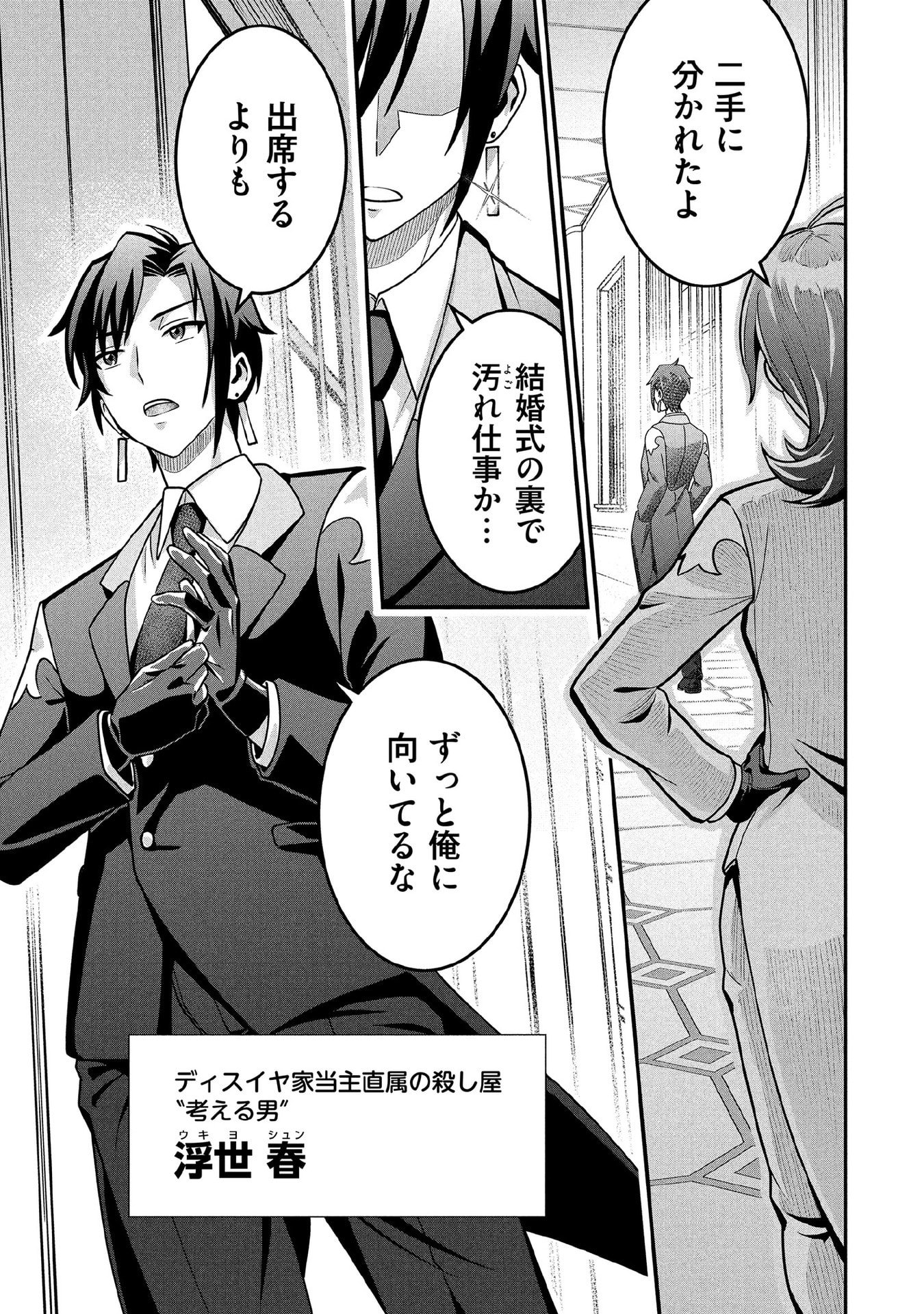 Jimi na Kensei wa Sore Demo Saikyou desu Chap 86 - Next Chap 87