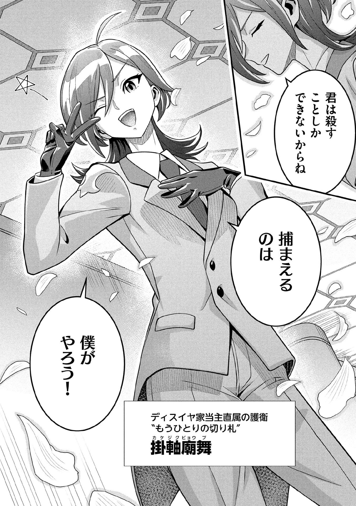 Jimi na Kensei wa Sore Demo Saikyou desu Chap 86 - Next Chap 87