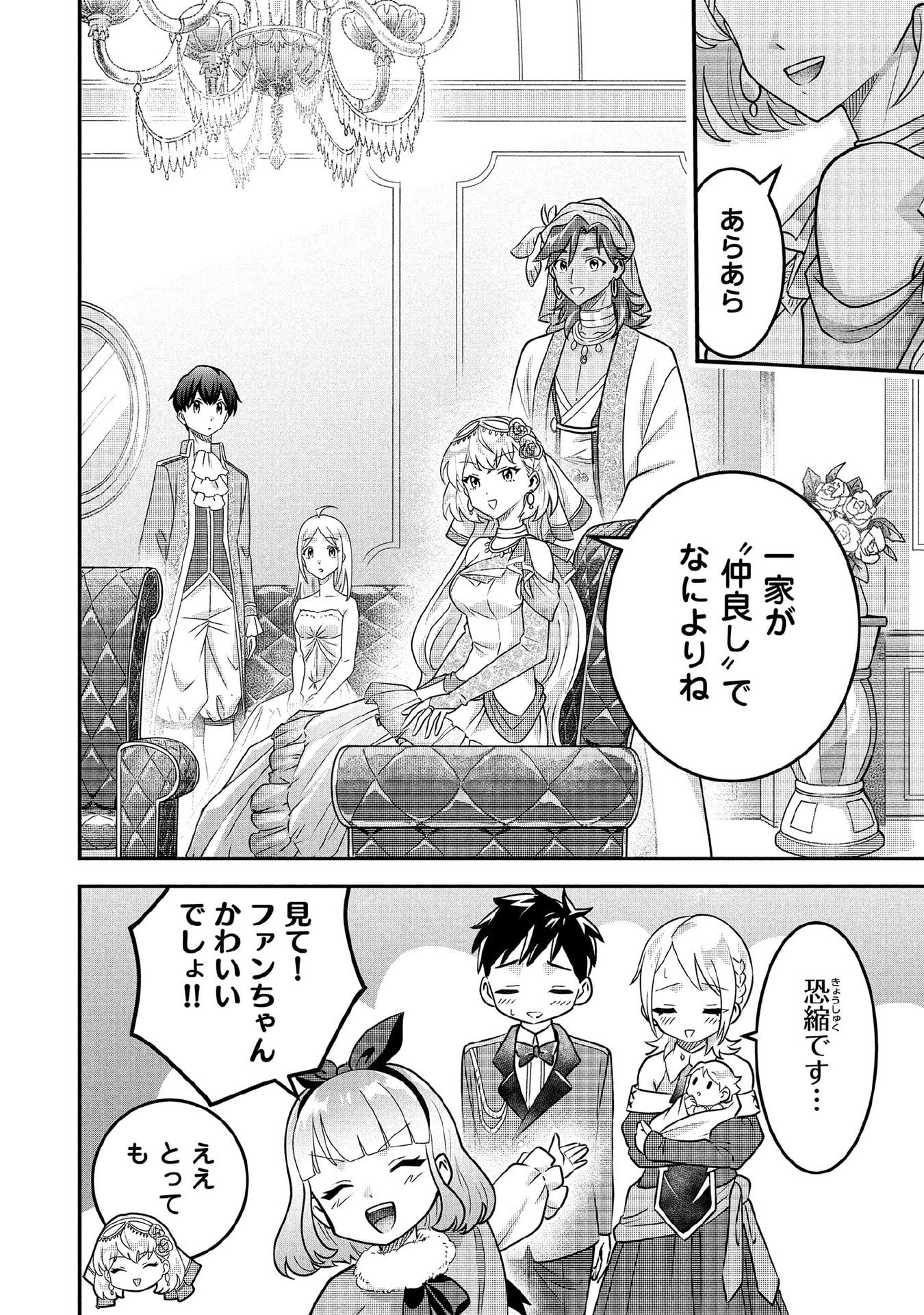 Jimi na Kensei wa Sore Demo Saikyou desu Chap 86 - Next Chap 87