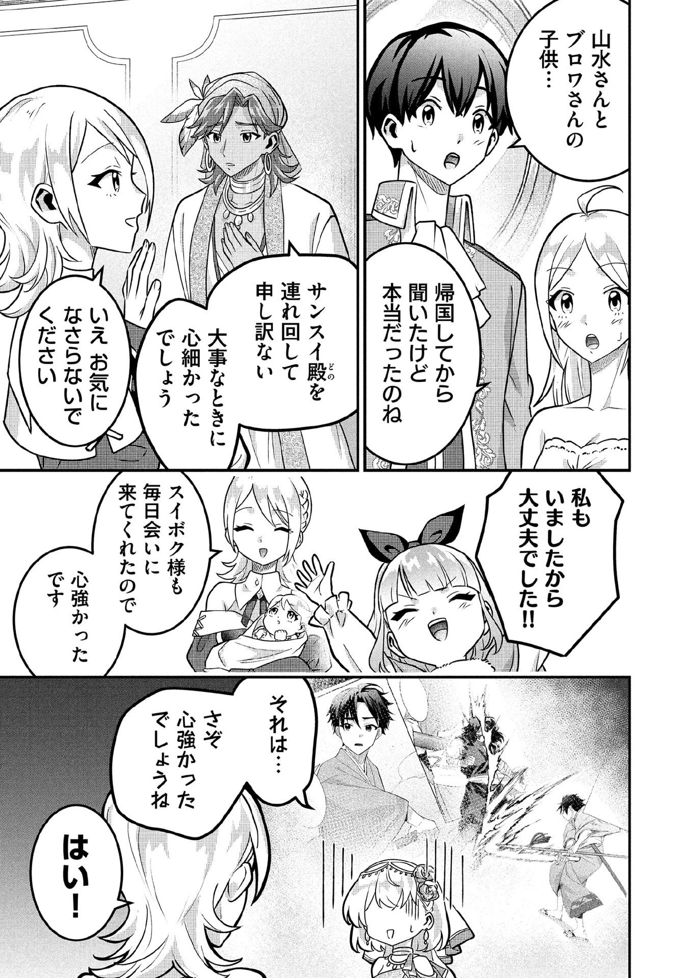 Jimi na Kensei wa Sore Demo Saikyou desu Chap 86 - Next Chap 87