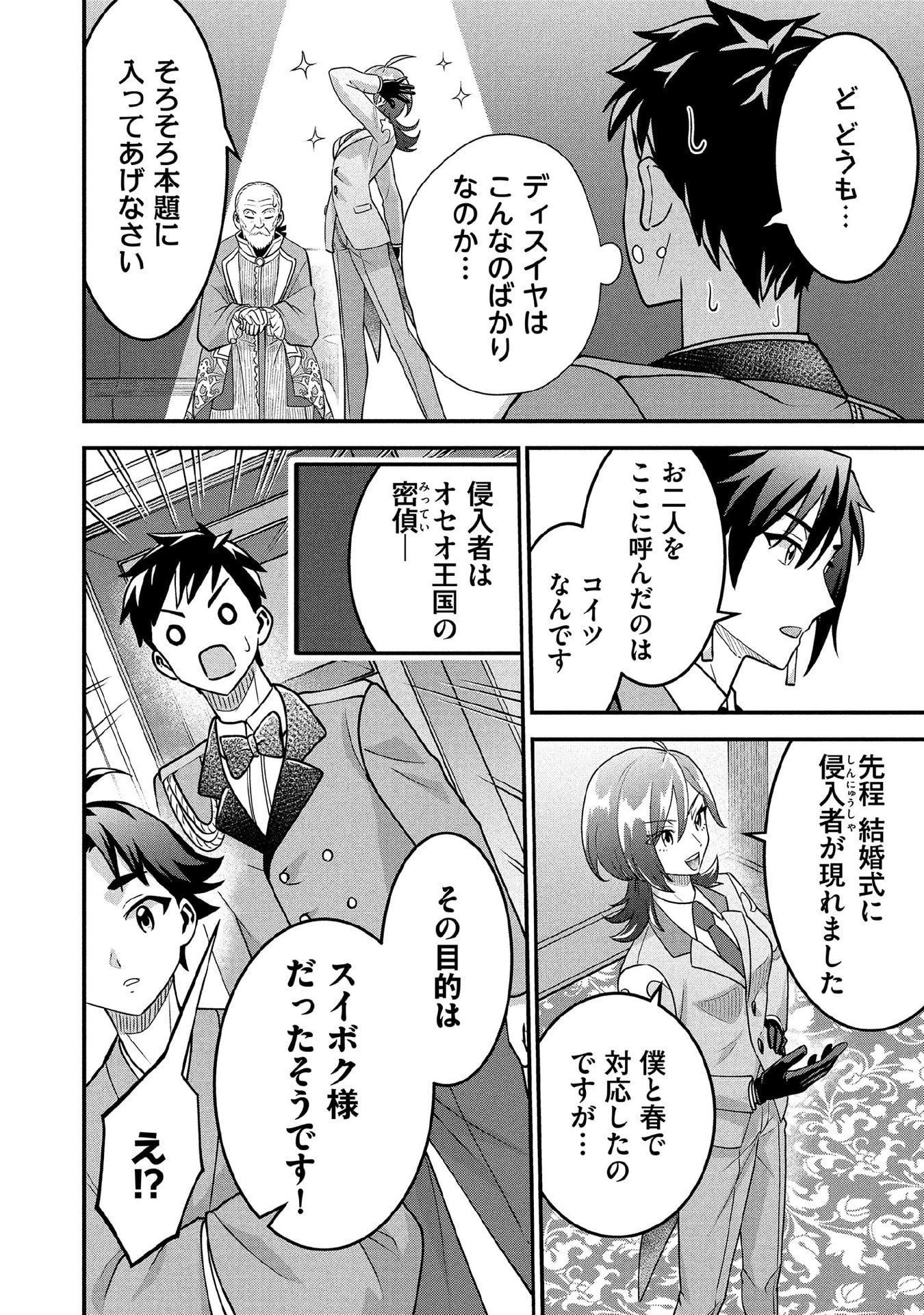 Jimi na Kensei wa Sore Demo Saikyou desu Chap 88 - Next Chap 89