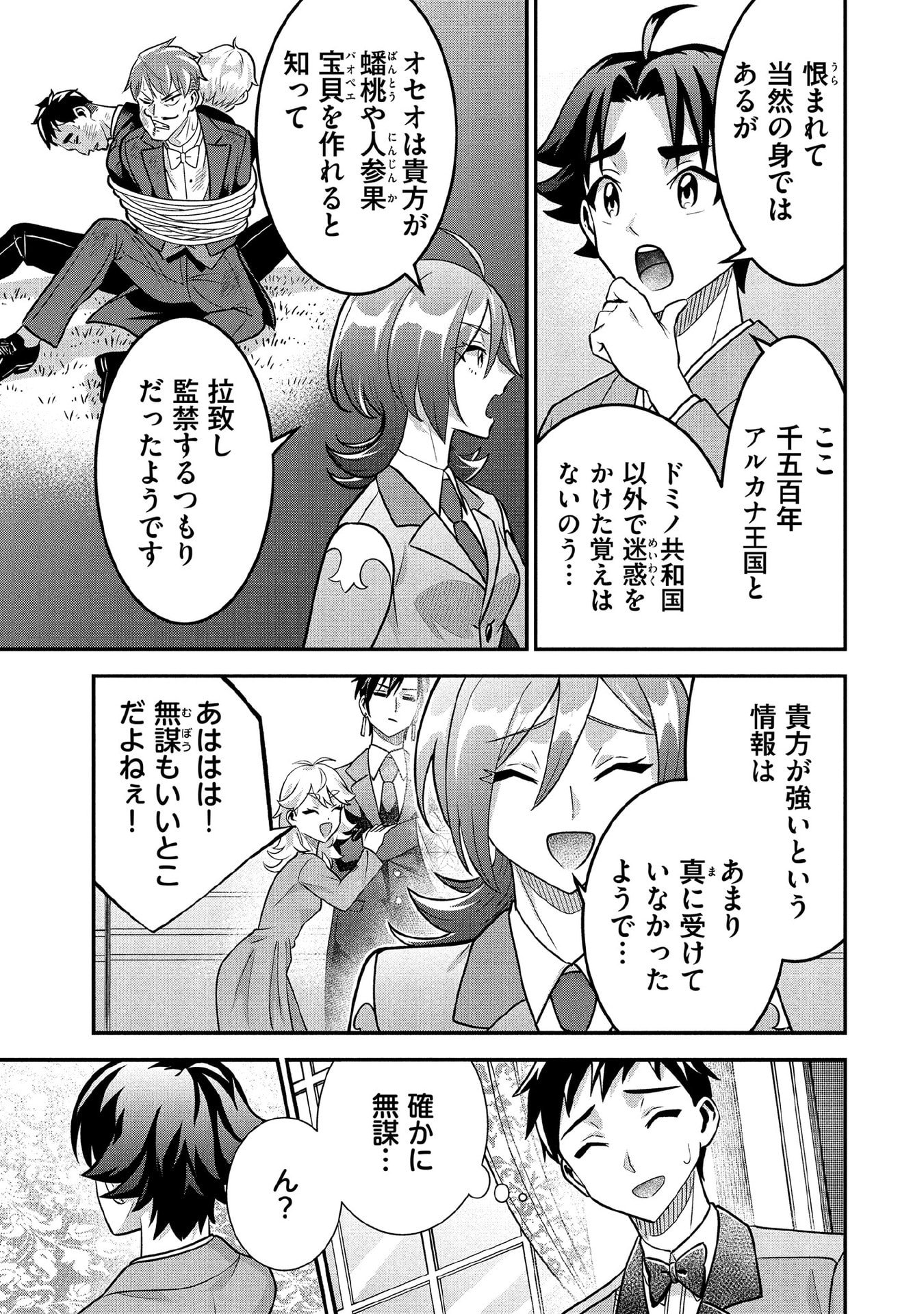 Jimi na Kensei wa Sore Demo Saikyou desu Chap 88 - Next Chap 89