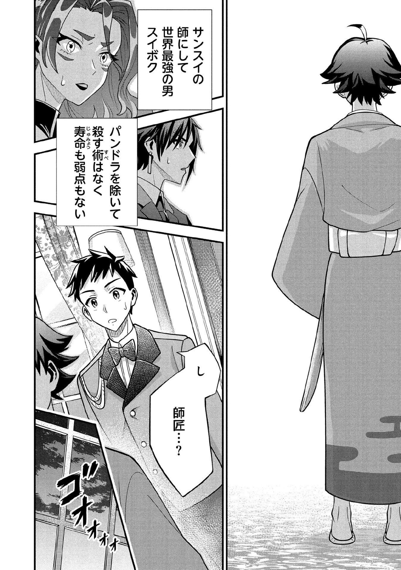 Jimi na Kensei wa Sore Demo Saikyou desu Chap 88 - Next Chap 89