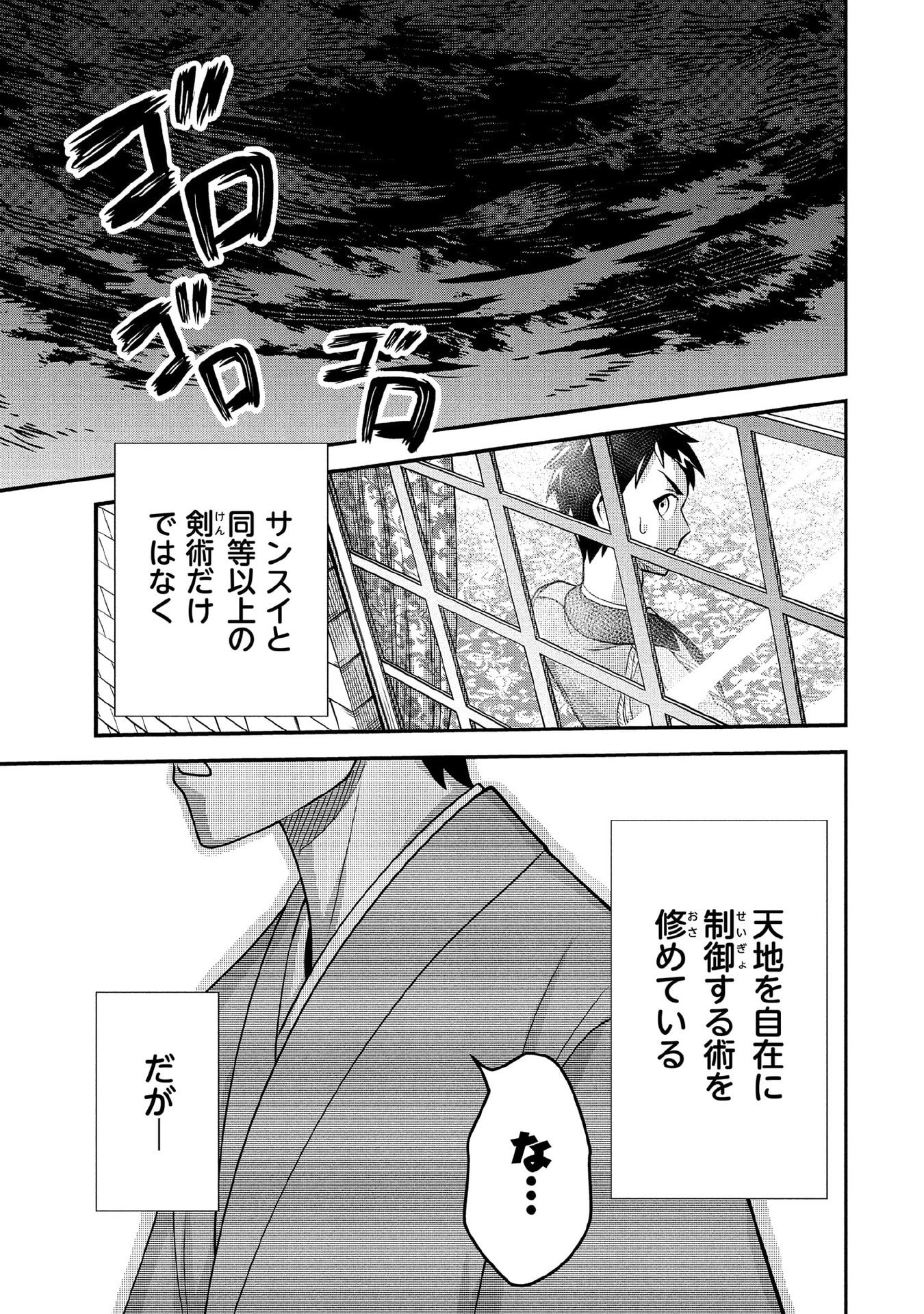 Jimi na Kensei wa Sore Demo Saikyou desu Chap 88 - Next Chap 89