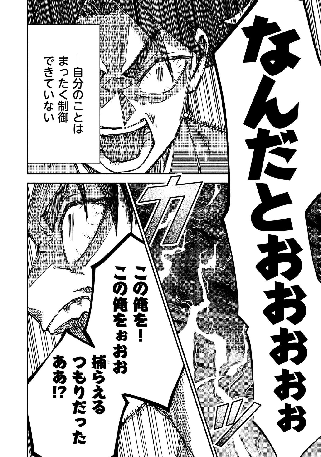 Jimi na Kensei wa Sore Demo Saikyou desu Chap 88 - Next Chap 89