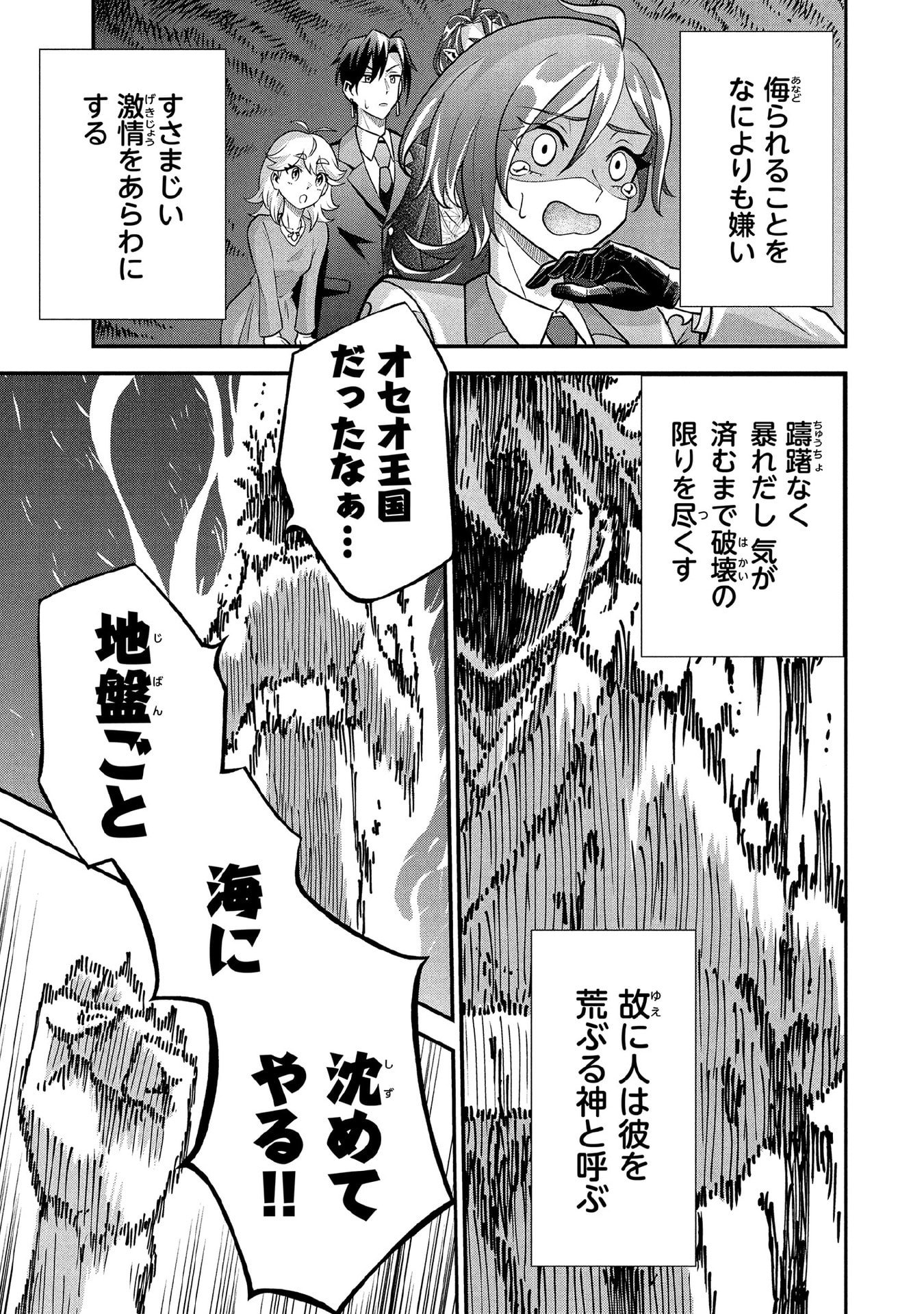 Jimi na Kensei wa Sore Demo Saikyou desu Chap 88 - Next Chap 89