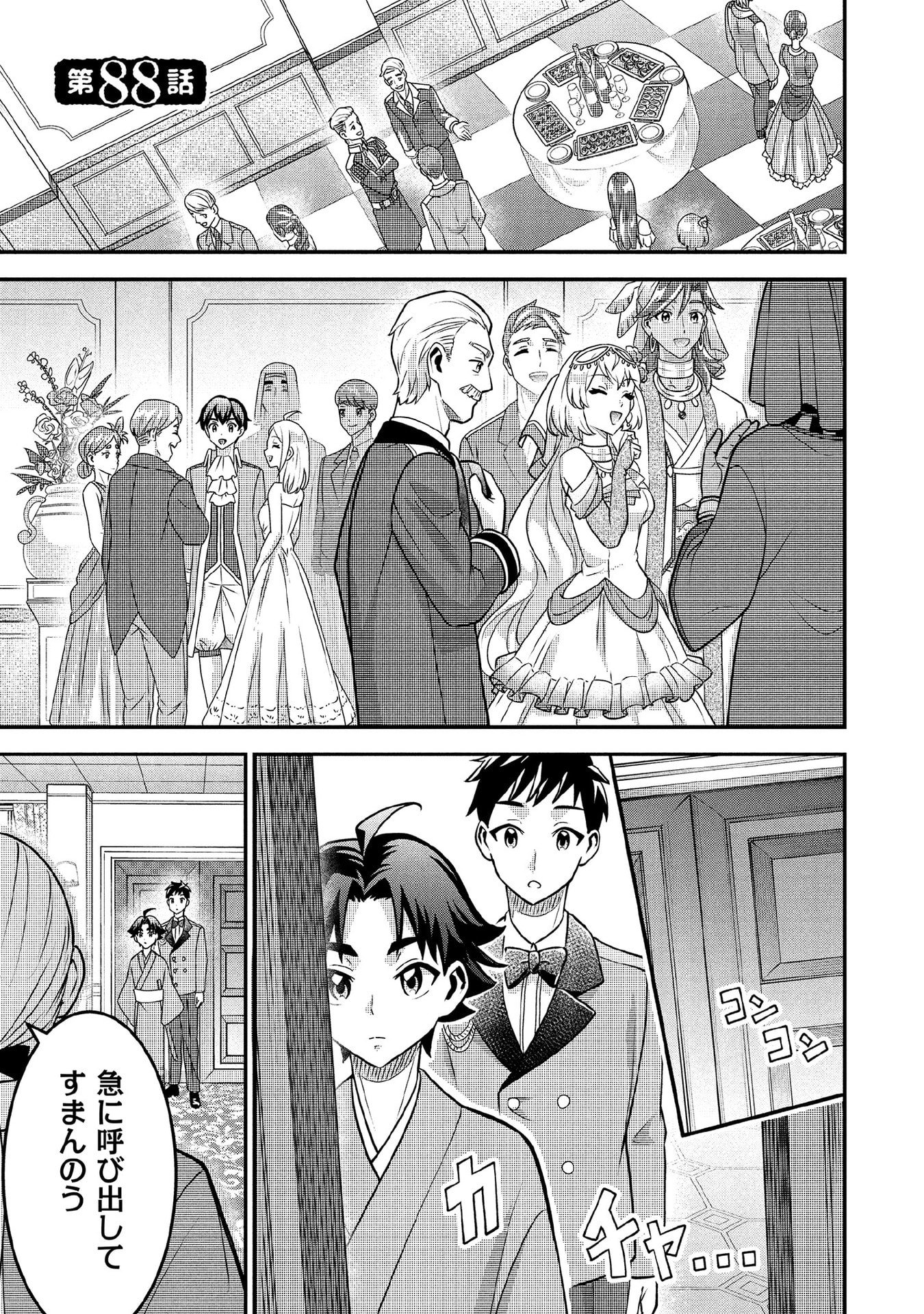 Jimi na Kensei wa Sore Demo Saikyou desu Chap 88 - Next Chap 89