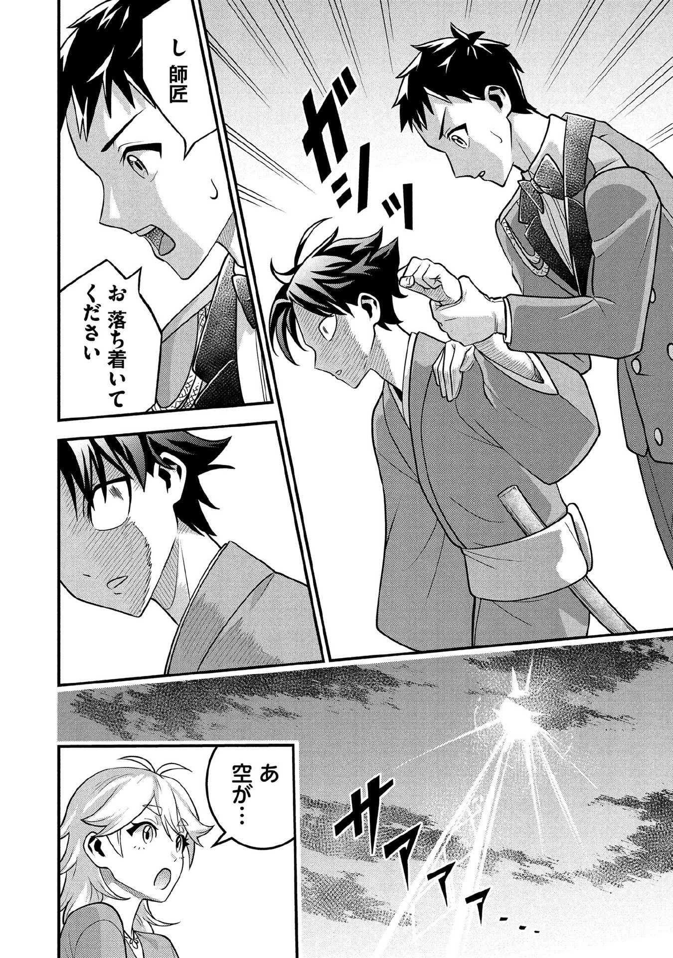 Jimi na Kensei wa Sore Demo Saikyou desu Chap 88 - Next Chap 89
