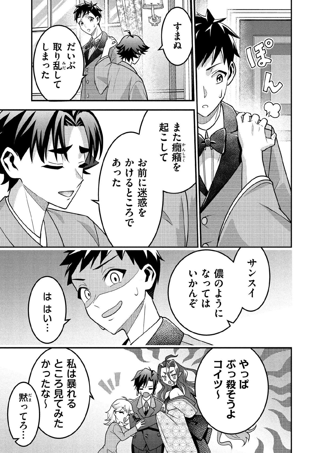 Jimi na Kensei wa Sore Demo Saikyou desu Chap 88 - Next Chap 89