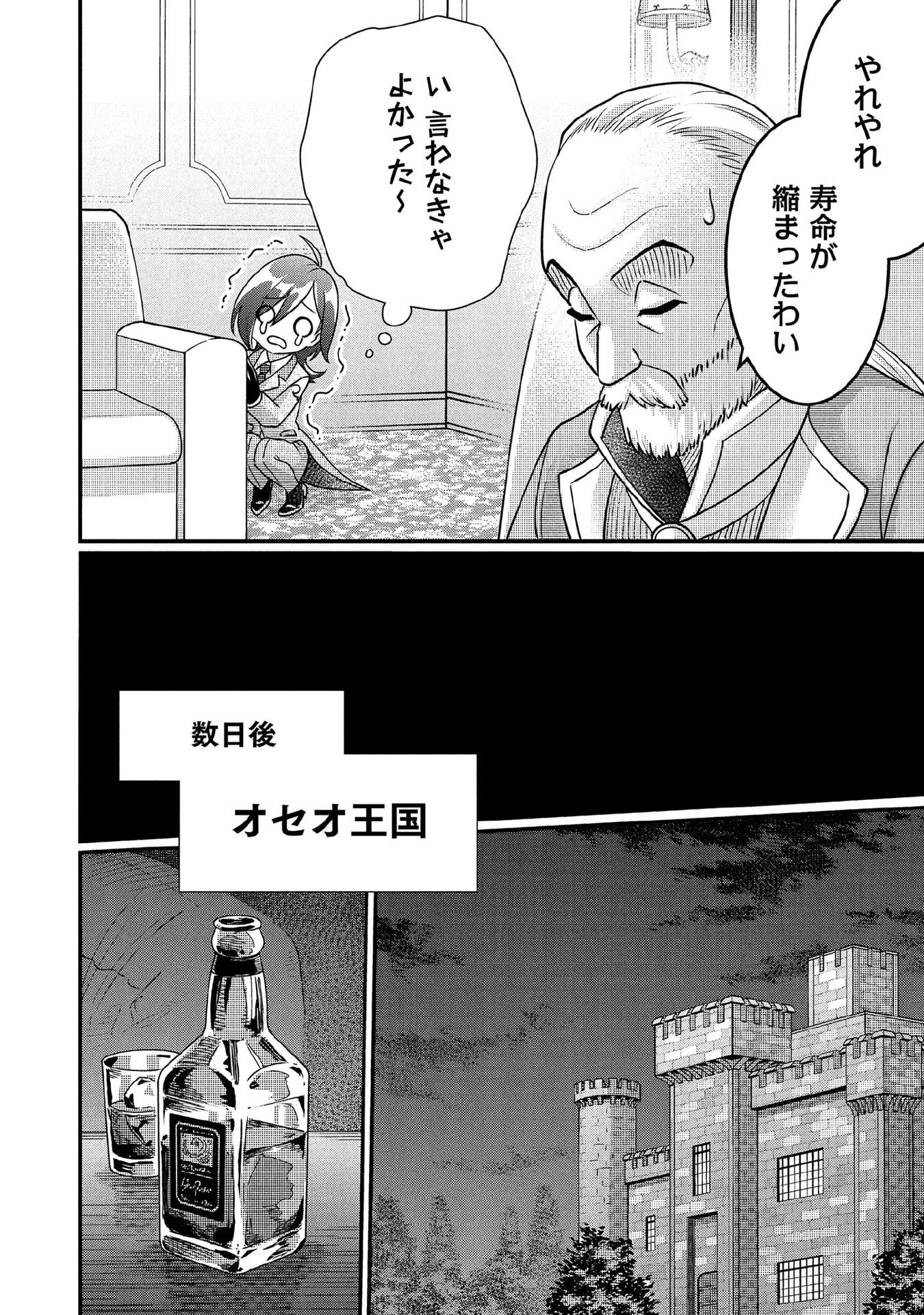Jimi na Kensei wa Sore Demo Saikyou desu Chap 88 - Next Chap 89