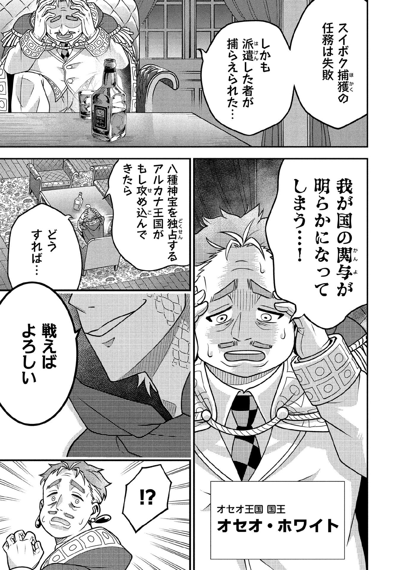 Jimi na Kensei wa Sore Demo Saikyou desu Chap 88 - Next Chap 89