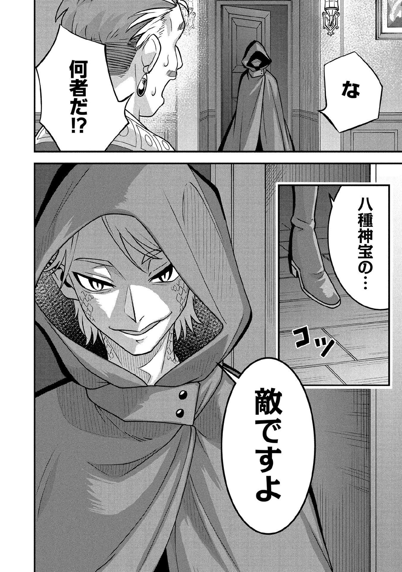 Jimi na Kensei wa Sore Demo Saikyou desu Chap 88 - Next Chap 89
