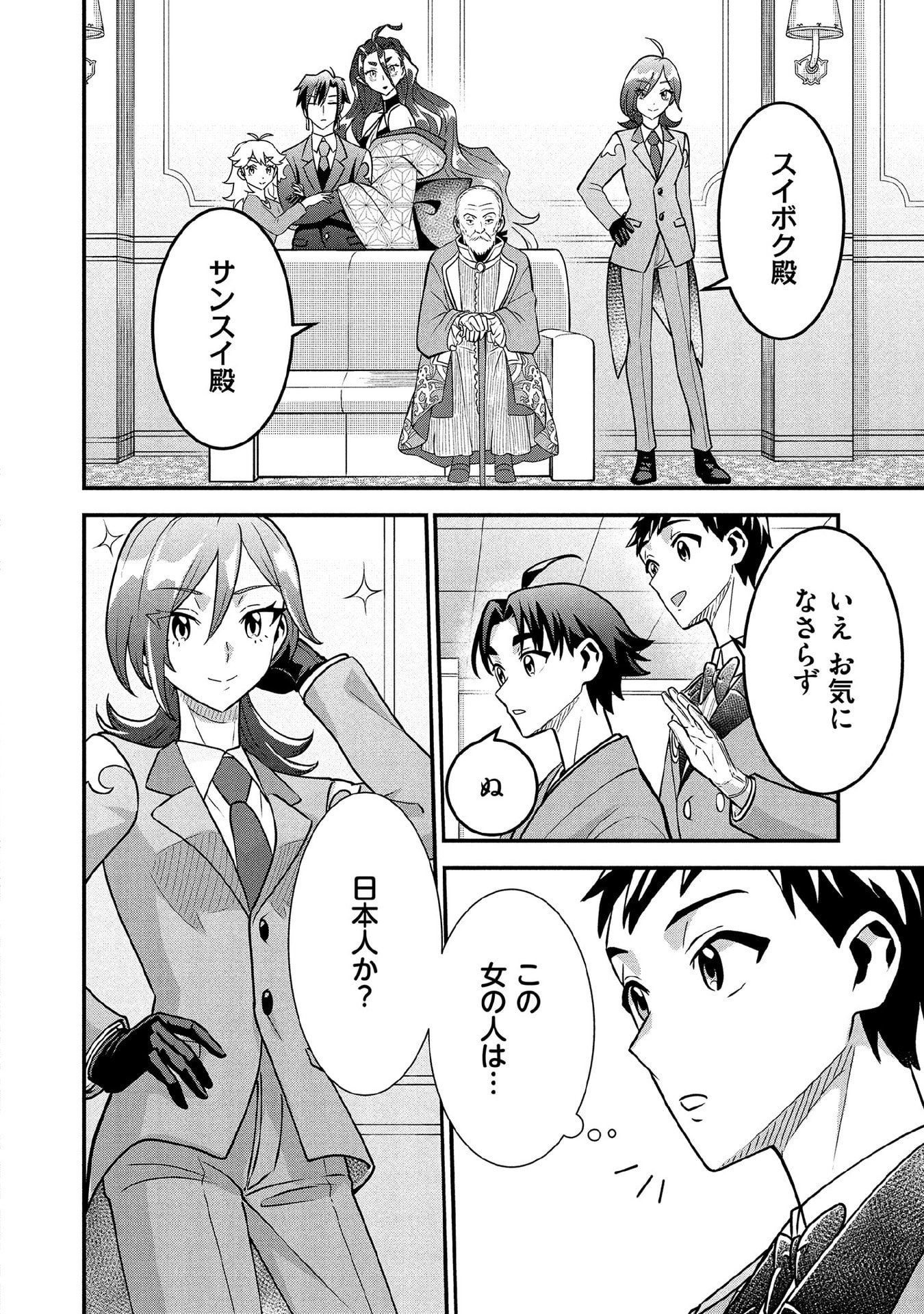 Jimi na Kensei wa Sore Demo Saikyou desu Chap 88 - Next Chap 89