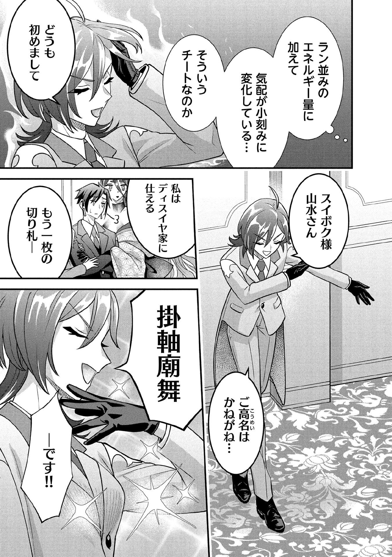 Jimi na Kensei wa Sore Demo Saikyou desu Chap 88 - Next Chap 89