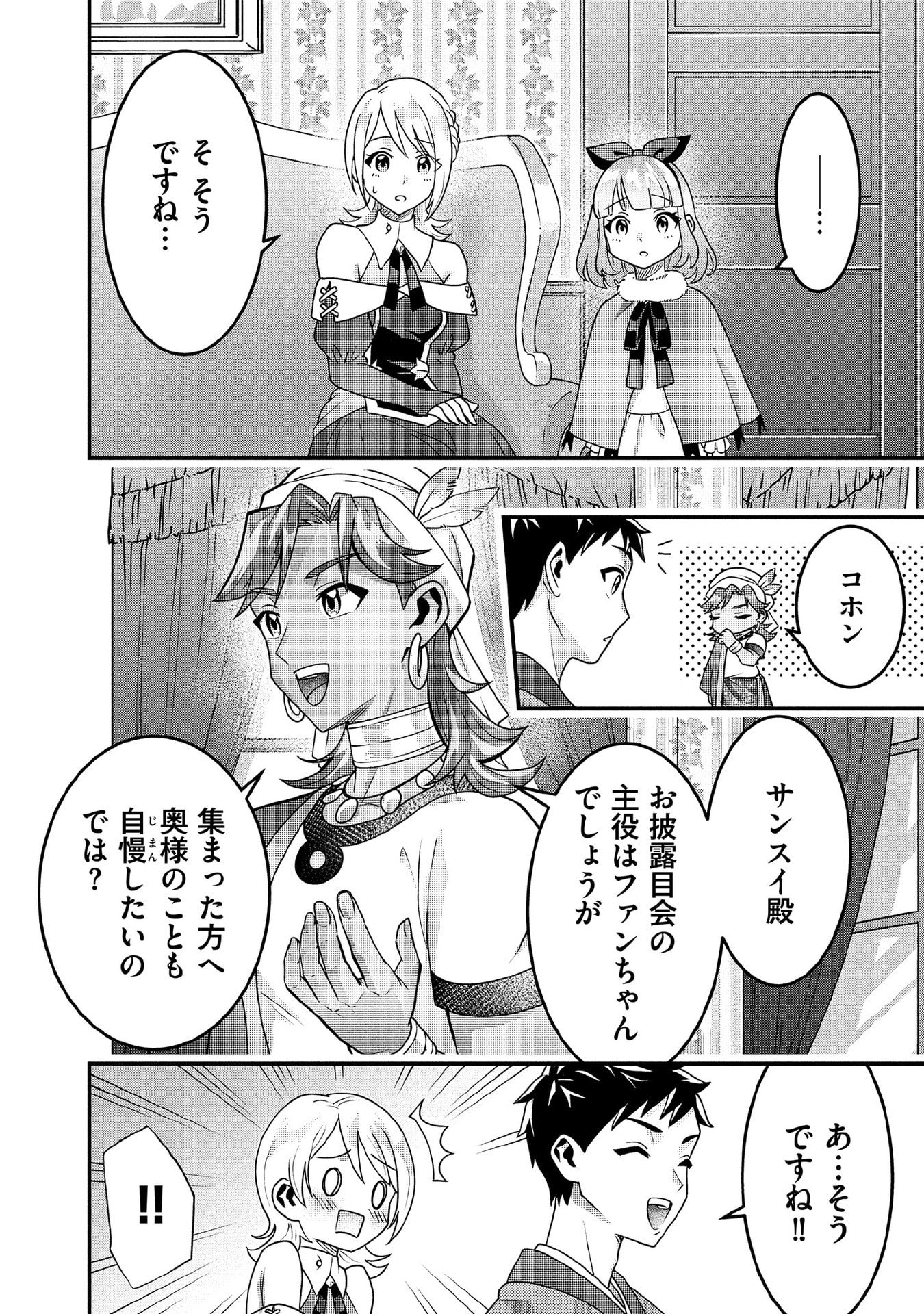 Jimi na Kensei wa Sore Demo Saikyou desu Chap 89 - Next Chap 90