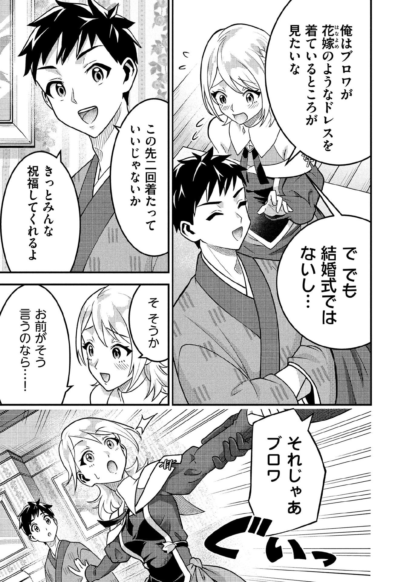 Jimi na Kensei wa Sore Demo Saikyou desu Chap 89 - Next Chap 90