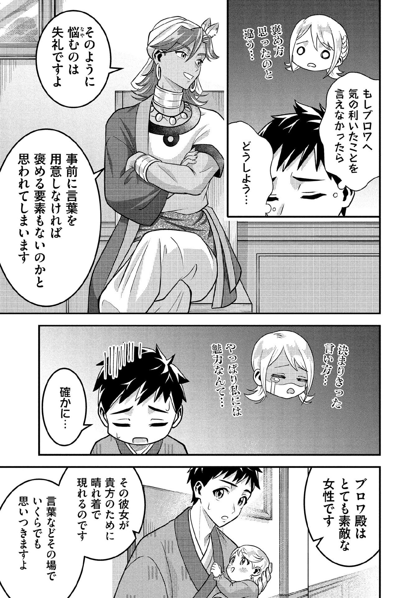 Jimi na Kensei wa Sore Demo Saikyou desu Chap 89 - Next Chap 90