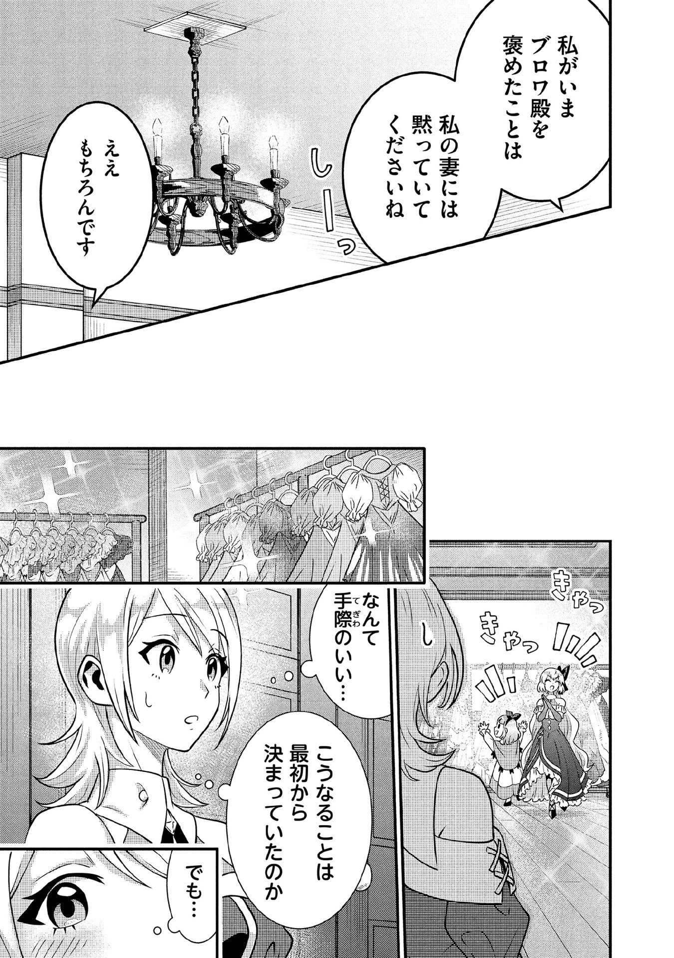 Jimi na Kensei wa Sore Demo Saikyou desu Chap 89 - Next Chap 90