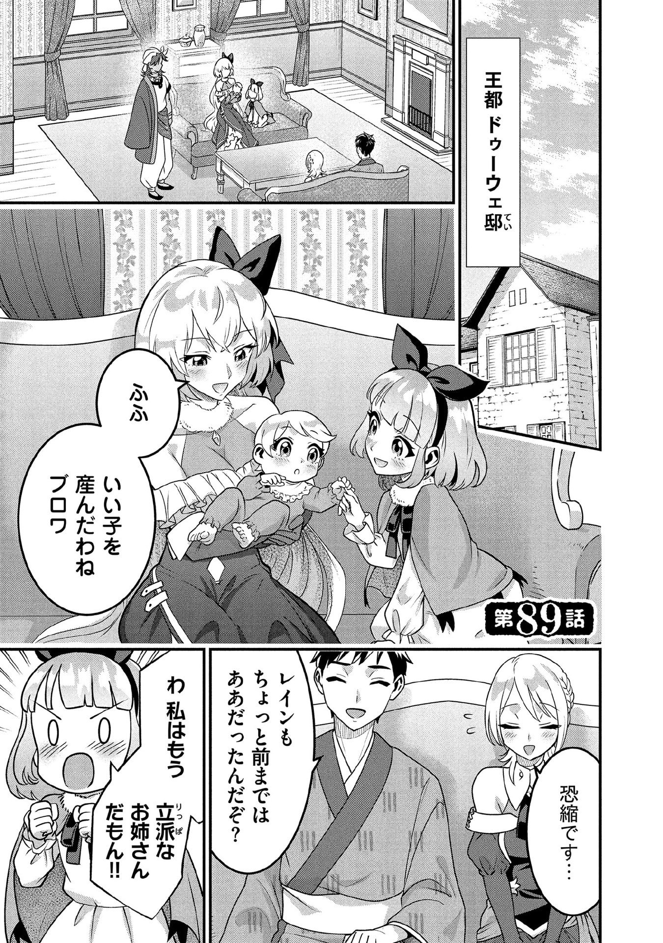 Jimi na Kensei wa Sore Demo Saikyou desu Chap 89 - Next Chap 90