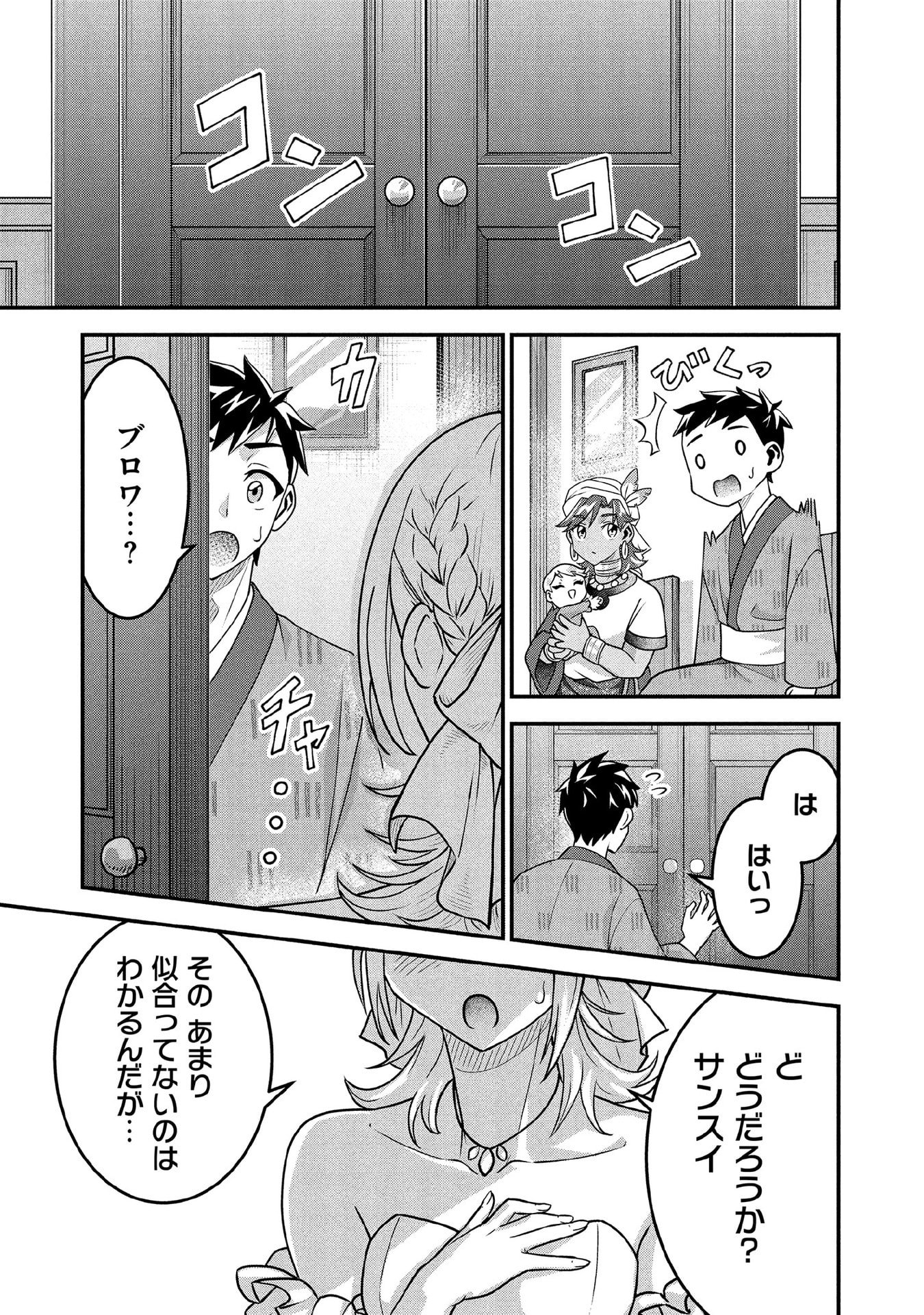 Jimi na Kensei wa Sore Demo Saikyou desu Chap 89 - Next Chap 90