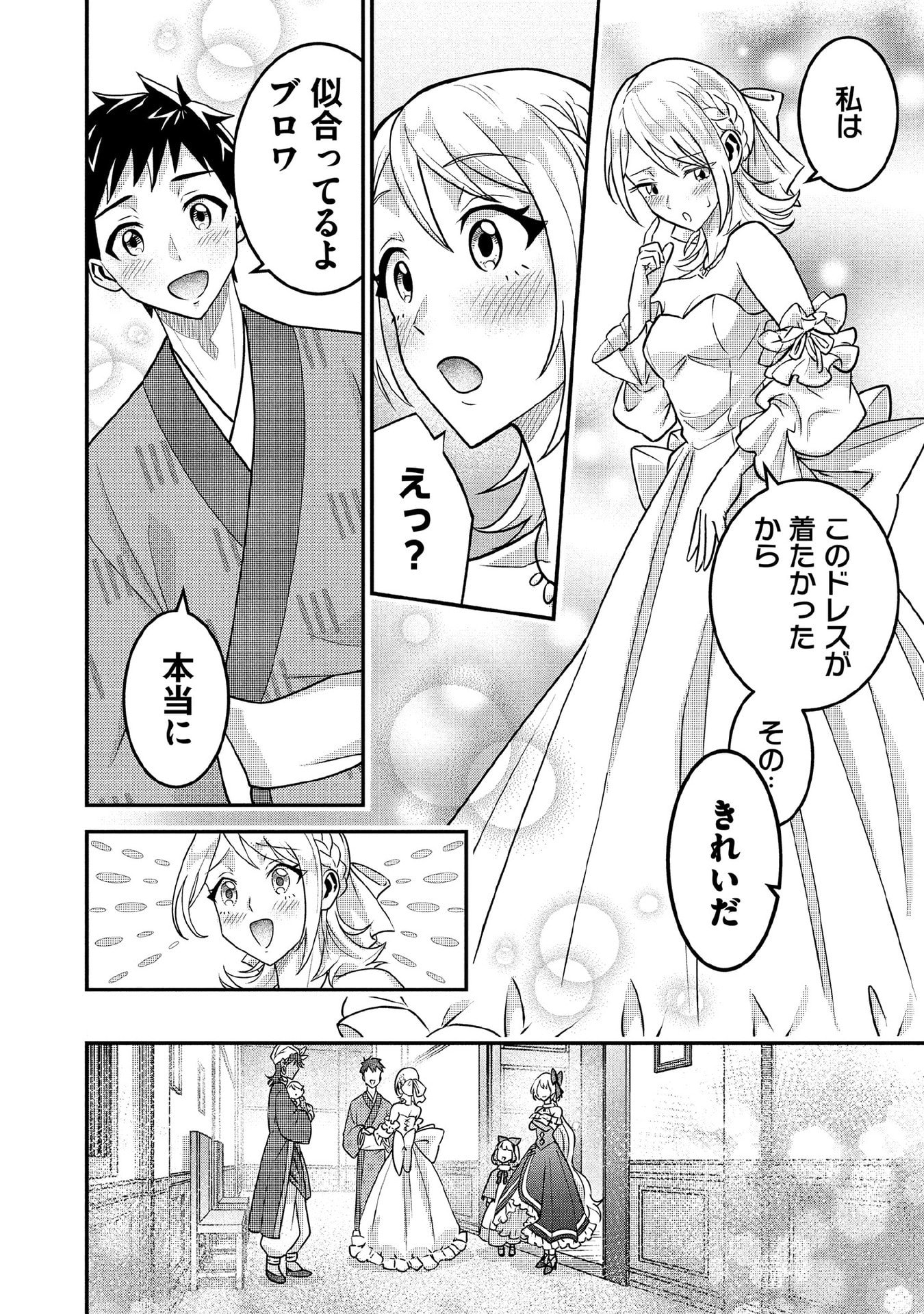 Jimi na Kensei wa Sore Demo Saikyou desu Chap 89 - Next Chap 90