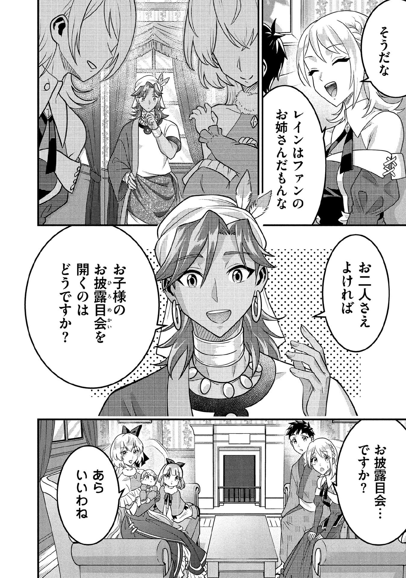 Jimi na Kensei wa Sore Demo Saikyou desu Chap 89 - Next Chap 90