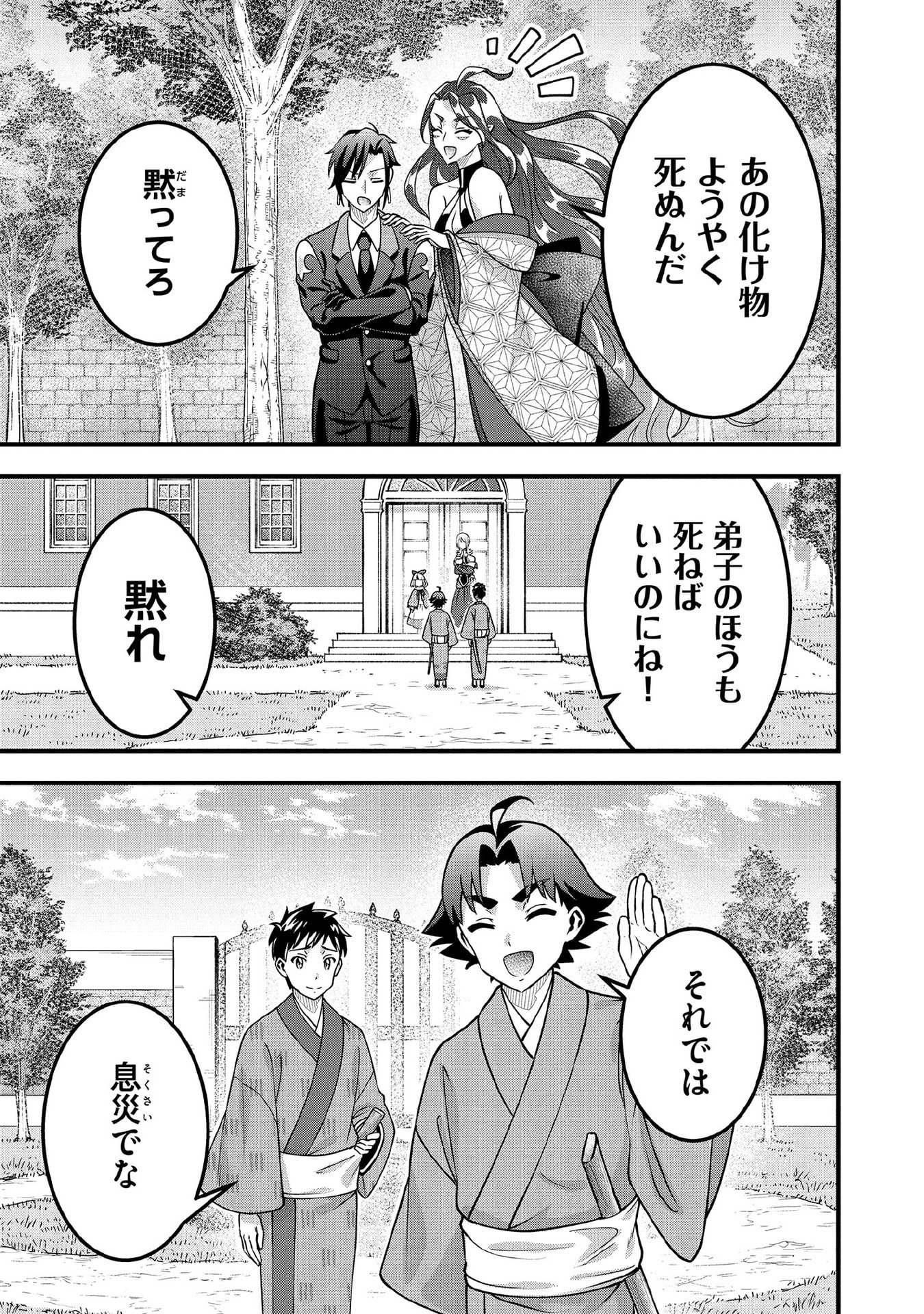 Jimi na Kensei wa Sore Demo Saikyou desu Chap 93 - Next Chap 94