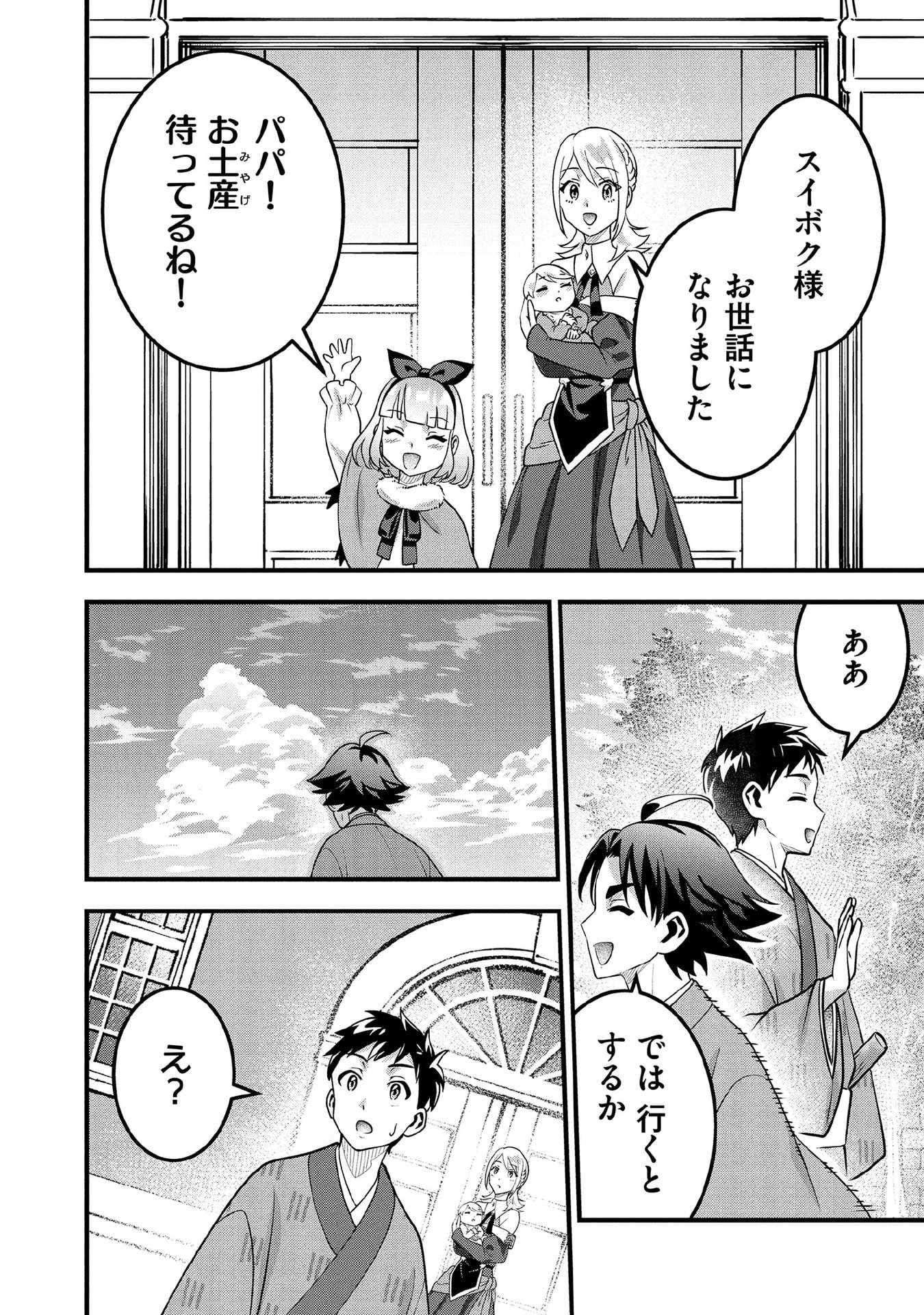 Jimi na Kensei wa Sore Demo Saikyou desu Chap 93 - Next Chap 94