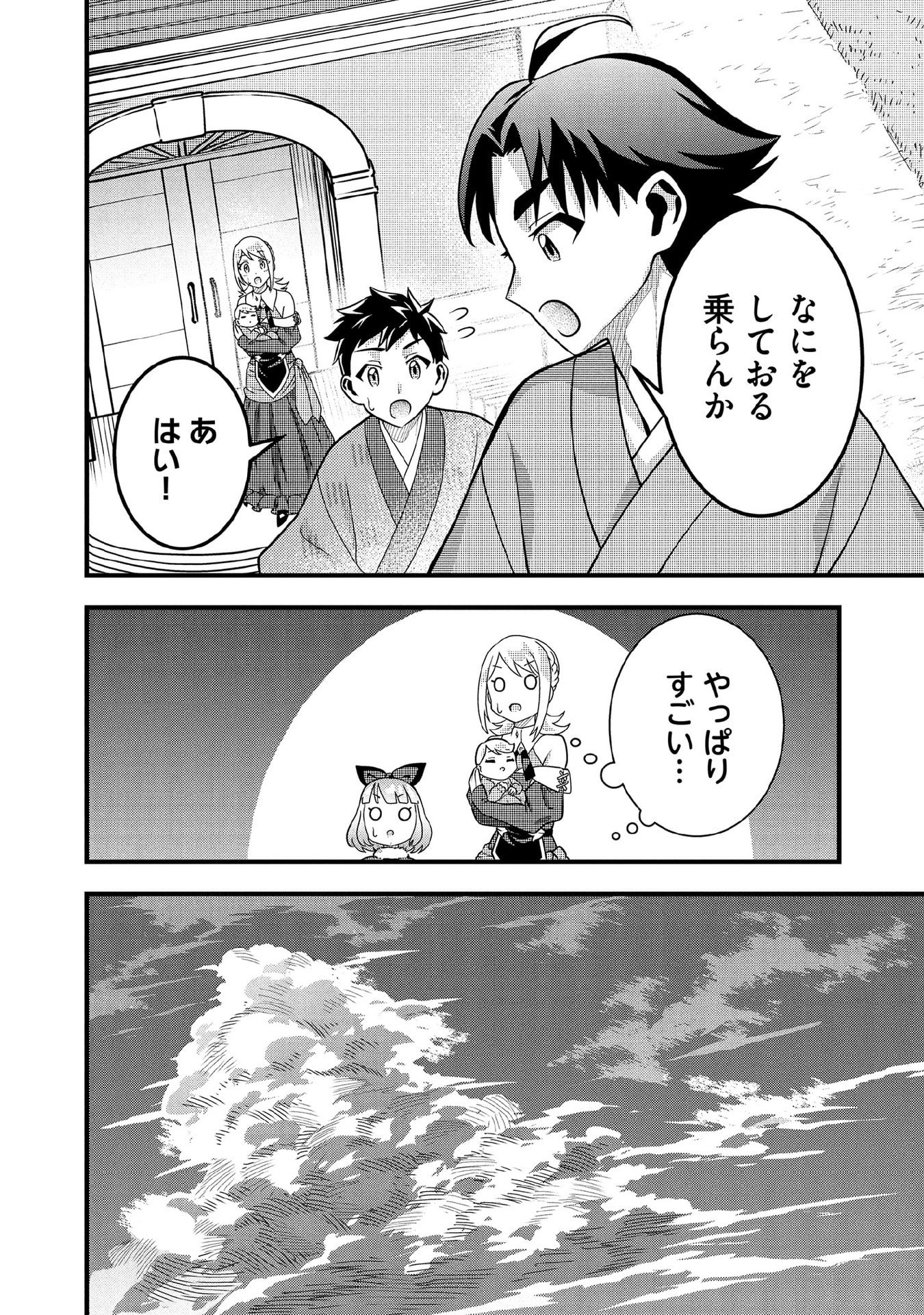 Jimi na Kensei wa Sore Demo Saikyou desu Chap 93 - Next Chap 94