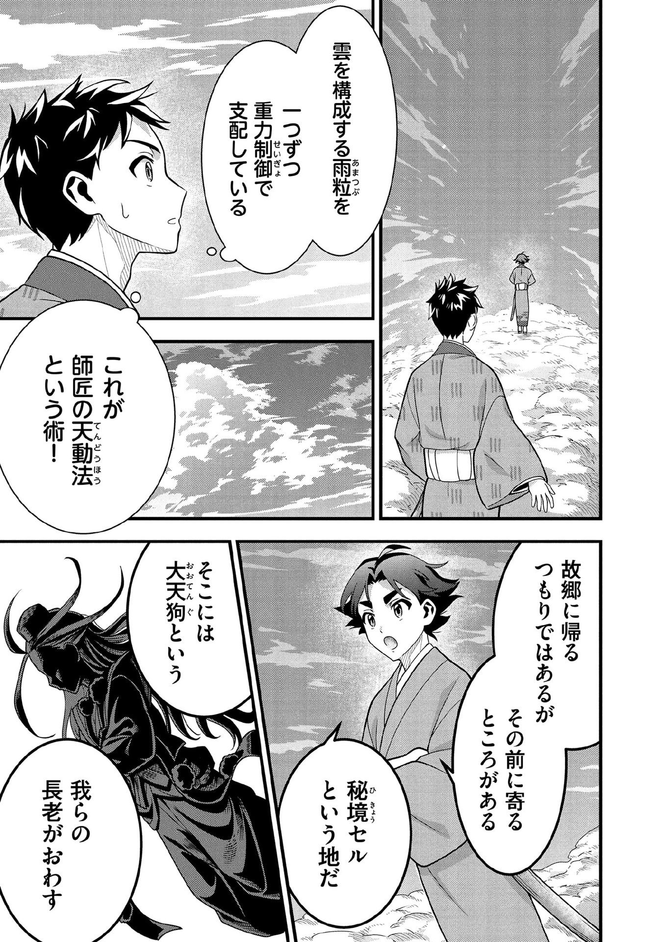 Jimi na Kensei wa Sore Demo Saikyou desu Chap 93 - Next Chap 94