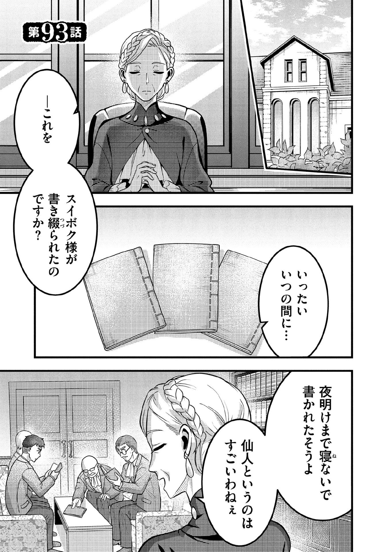 Jimi na Kensei wa Sore Demo Saikyou desu Chap 93 - Next Chap 94