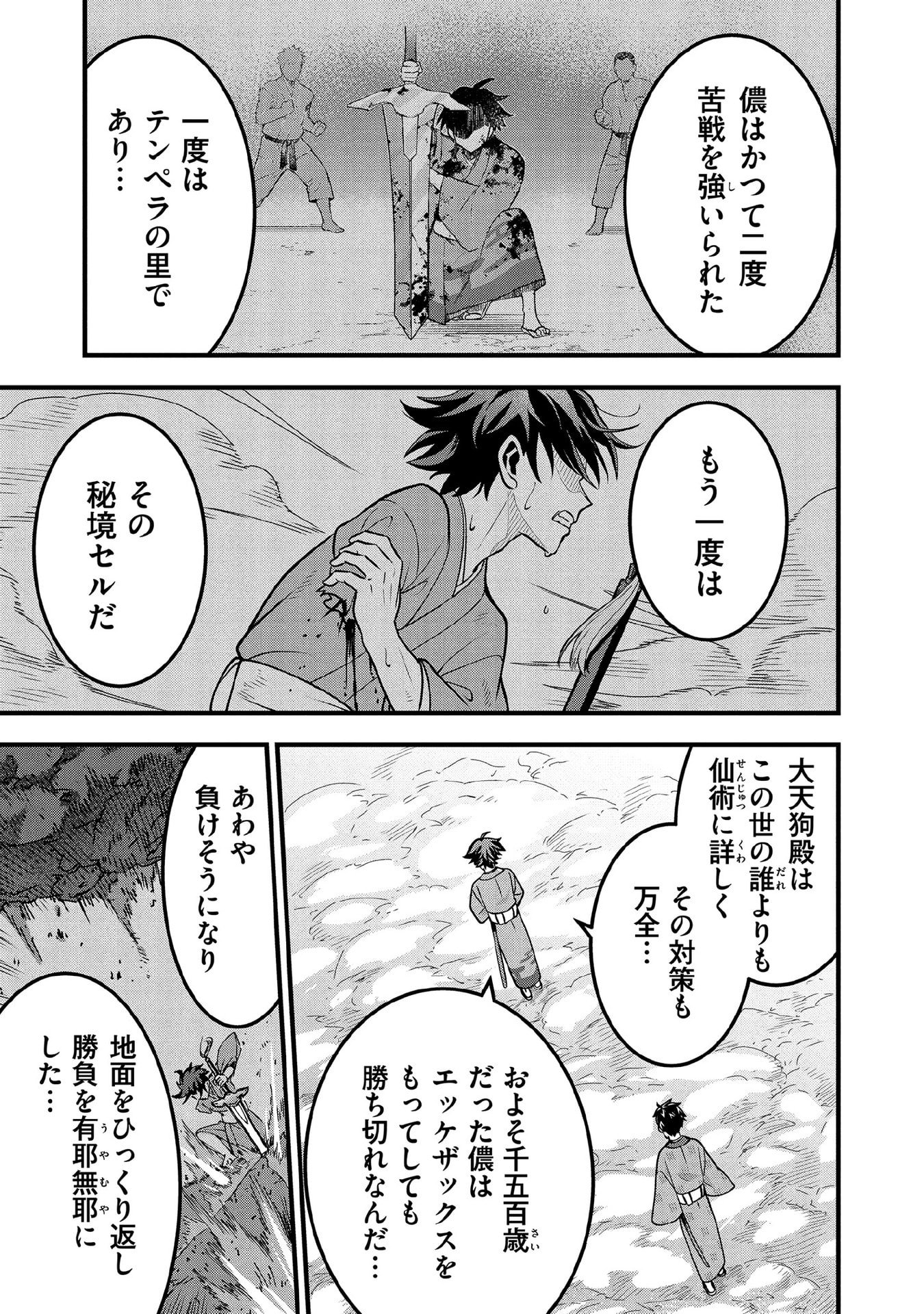 Jimi na Kensei wa Sore Demo Saikyou desu Chap 93 - Next Chap 94