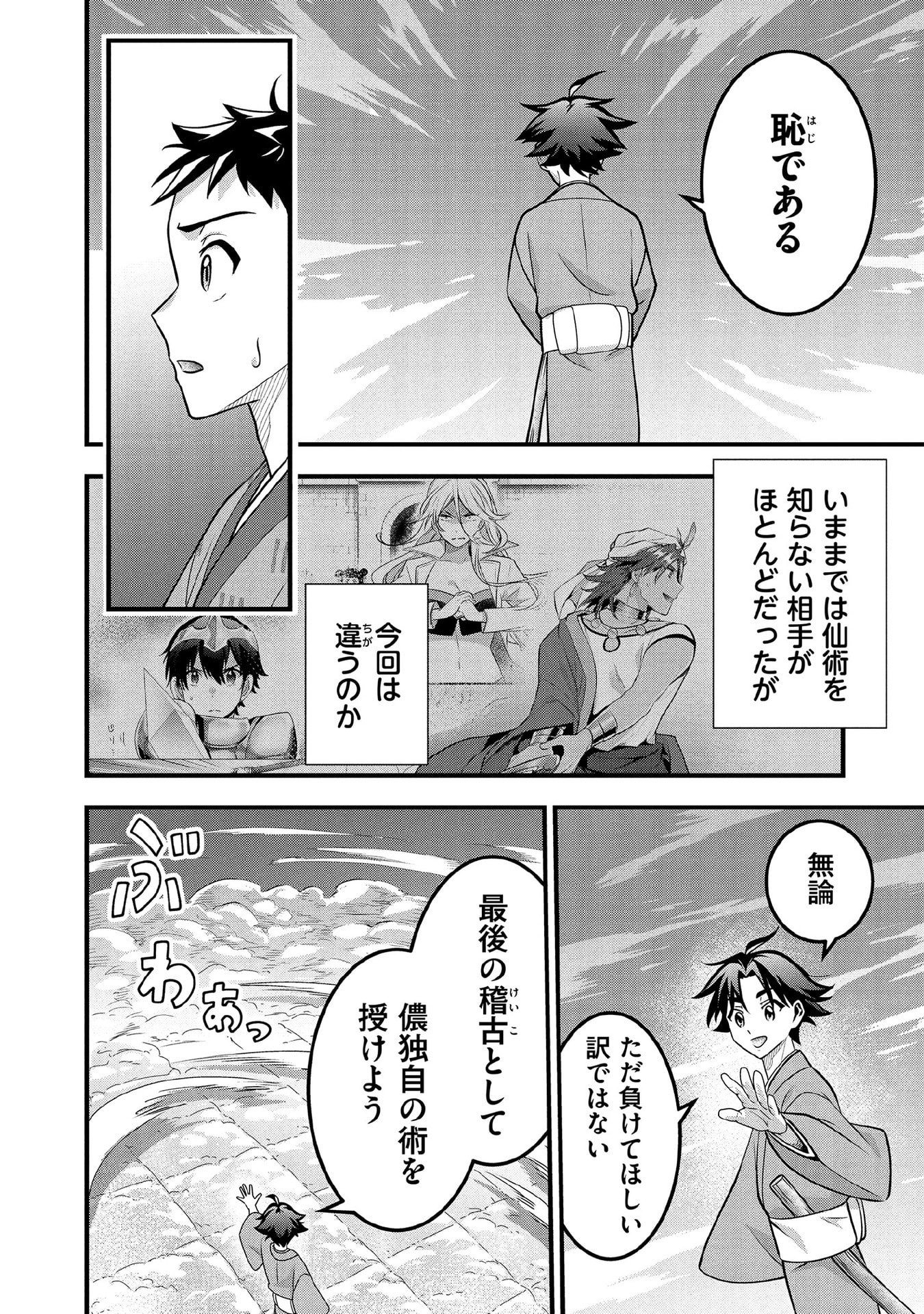 Jimi na Kensei wa Sore Demo Saikyou desu Chap 93 - Next Chap 94