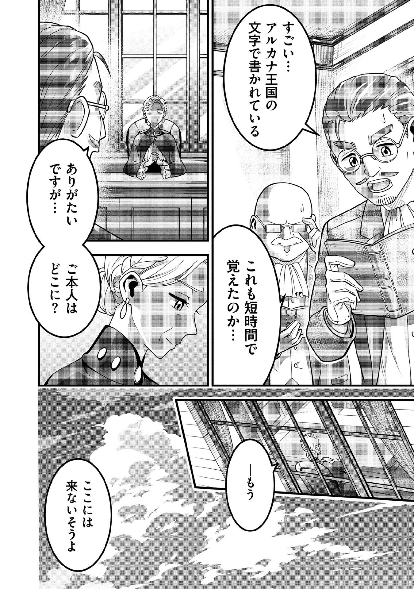 Jimi na Kensei wa Sore Demo Saikyou desu Chap 93 - Next Chap 94