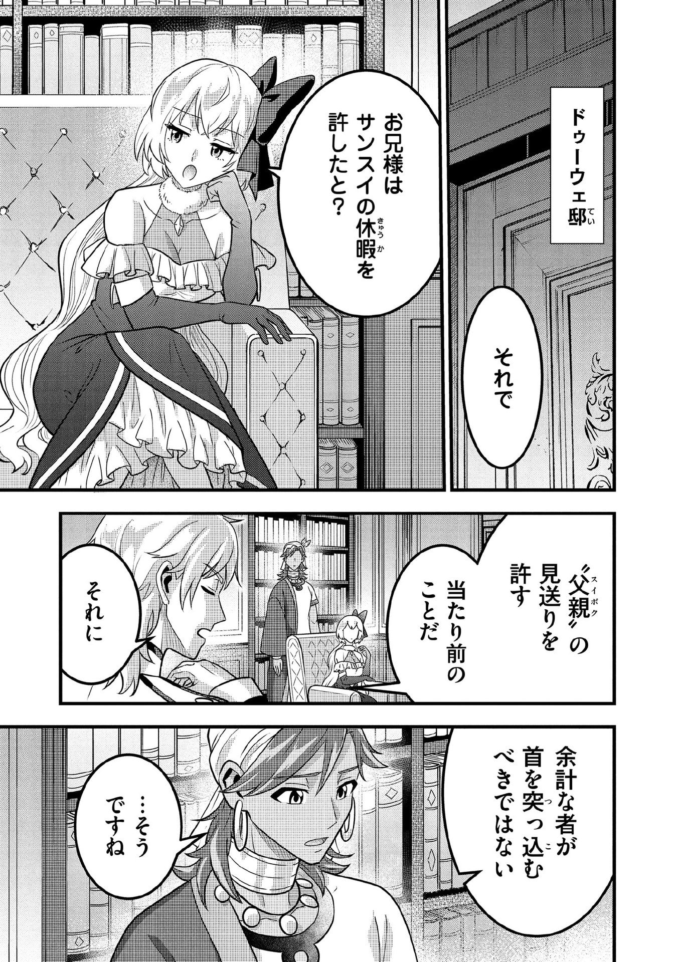 Jimi na Kensei wa Sore Demo Saikyou desu Chap 93 - Next Chap 94