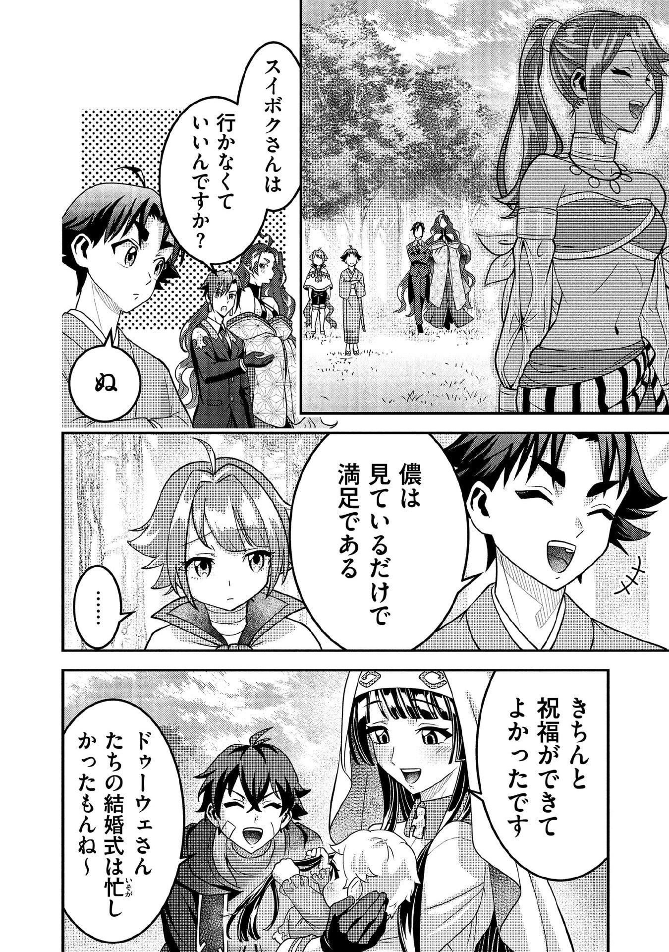 Jimi na Kensei wa Sore Demo Saikyou desu Chap 90 - Next Chap 91