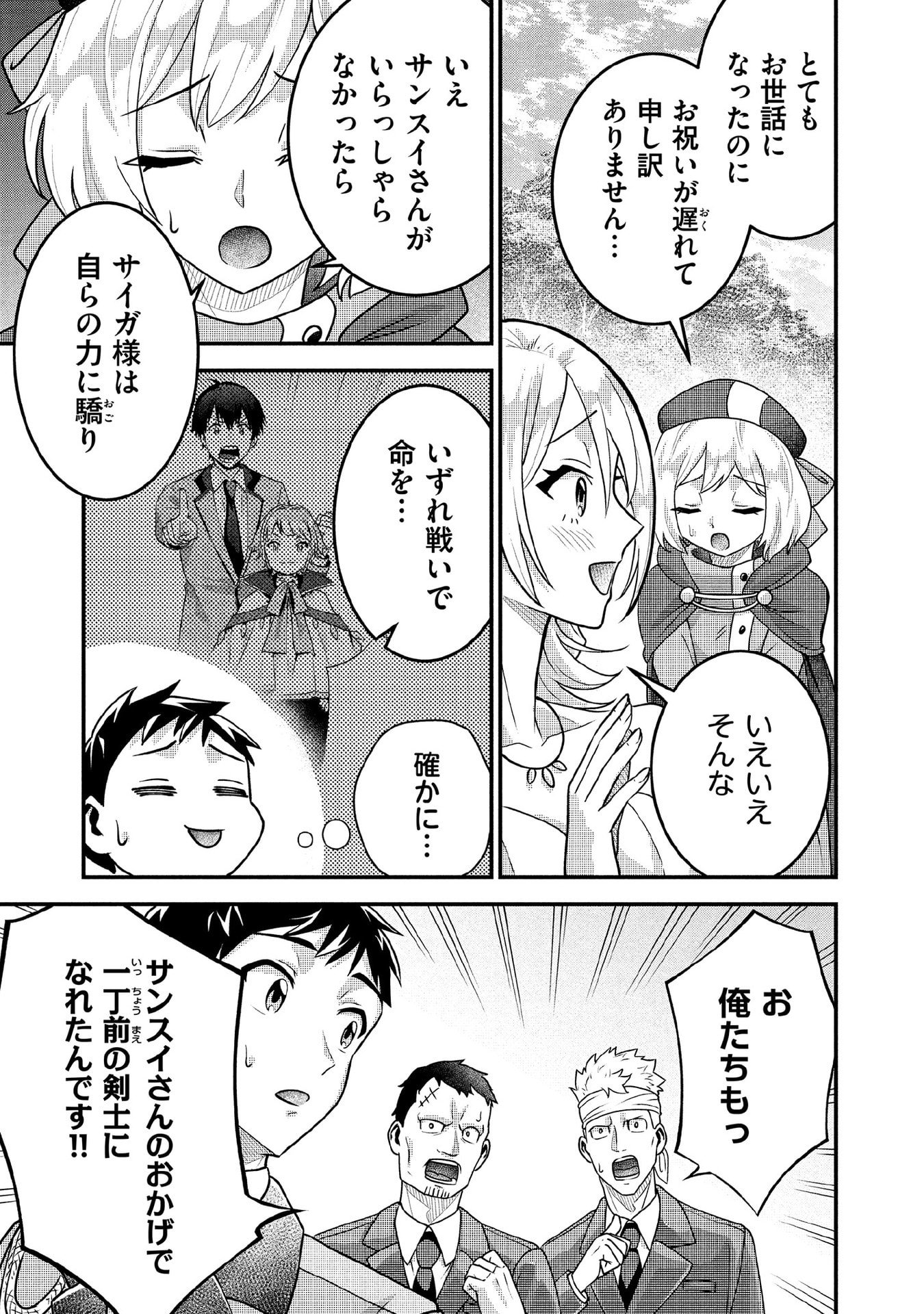 Jimi na Kensei wa Sore Demo Saikyou desu Chap 90 - Next Chap 91