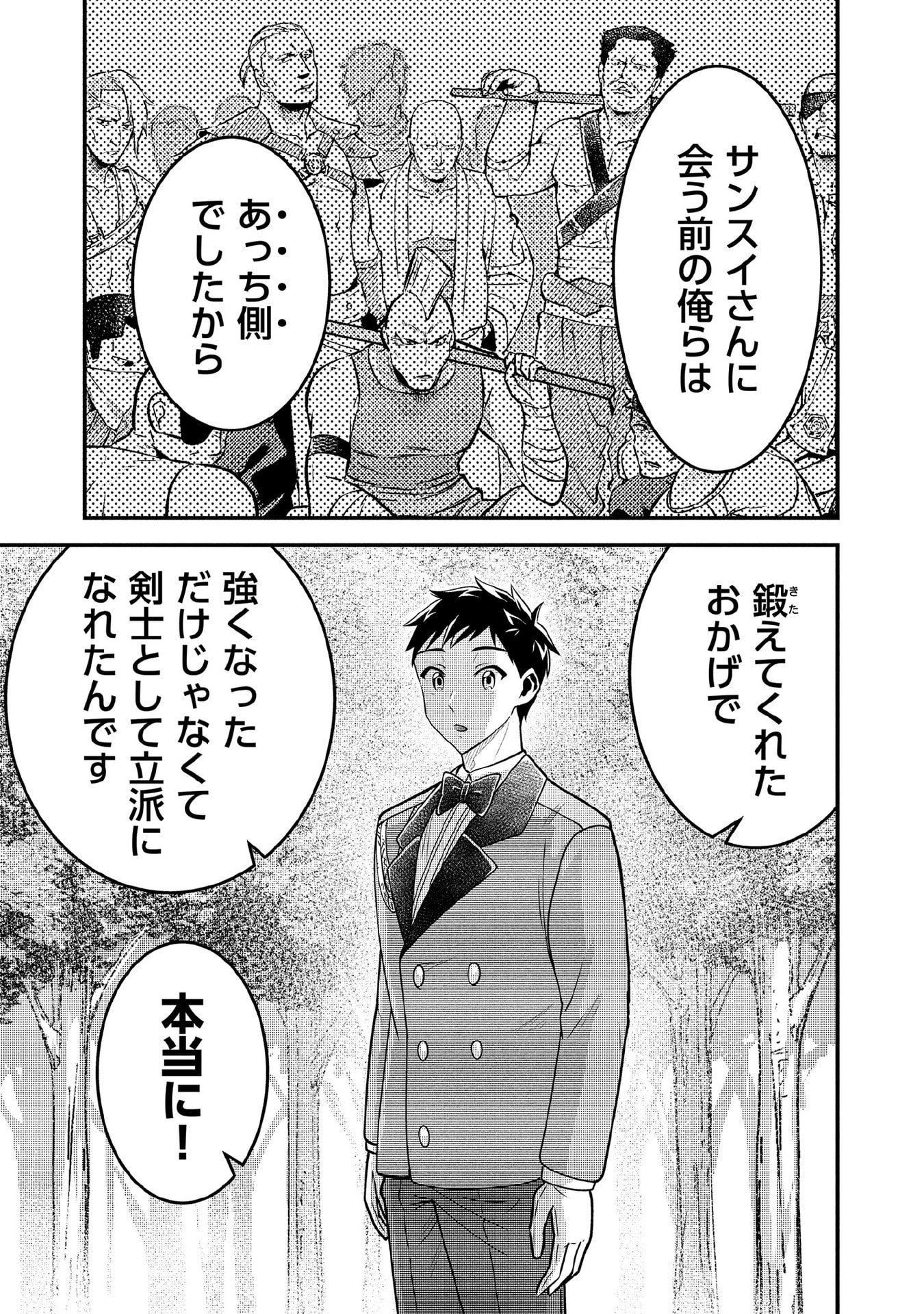Jimi na Kensei wa Sore Demo Saikyou desu Chap 90 - Next Chap 91
