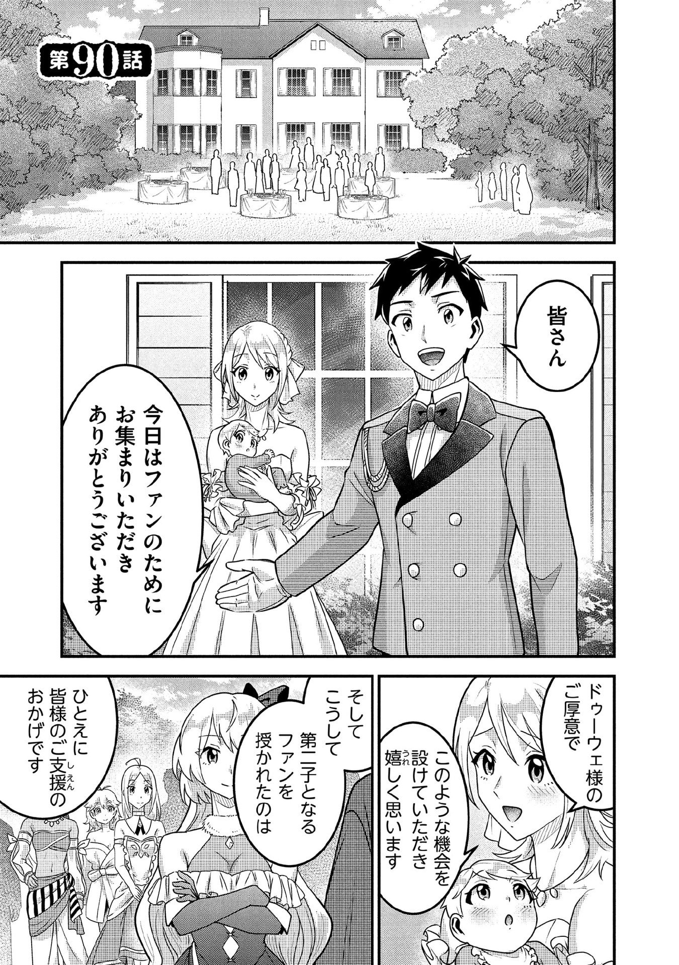 Jimi na Kensei wa Sore Demo Saikyou desu Chap 90 - Next Chap 91